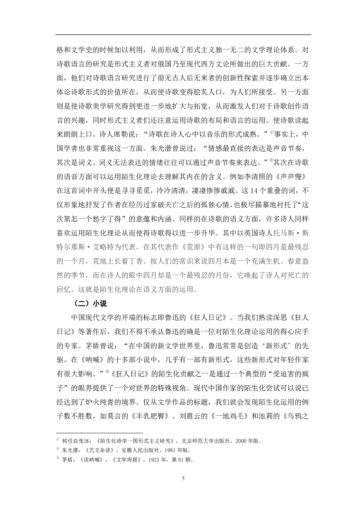 论俄国形式主义陌生化理论-7425字.pdf 第8页