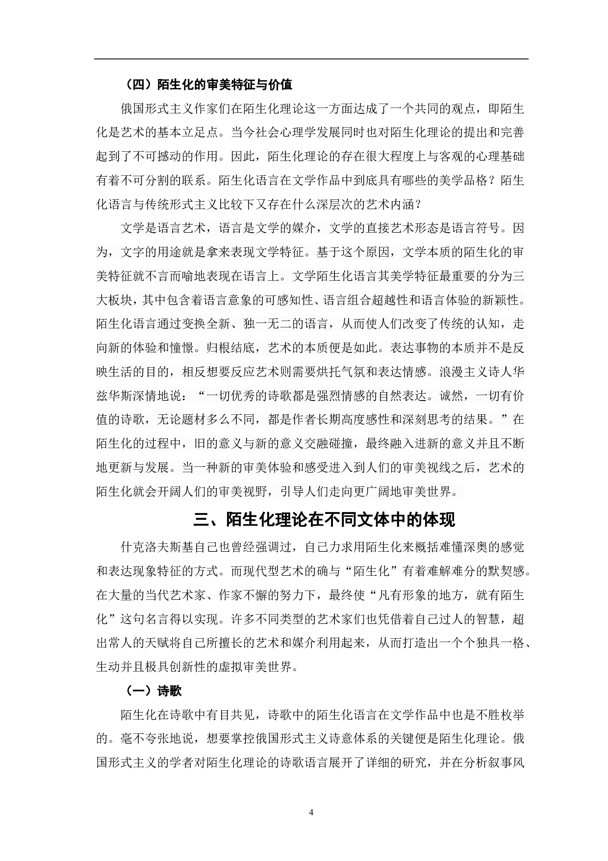 论俄国形式主义陌生化理论-7425字.pdf 第7页