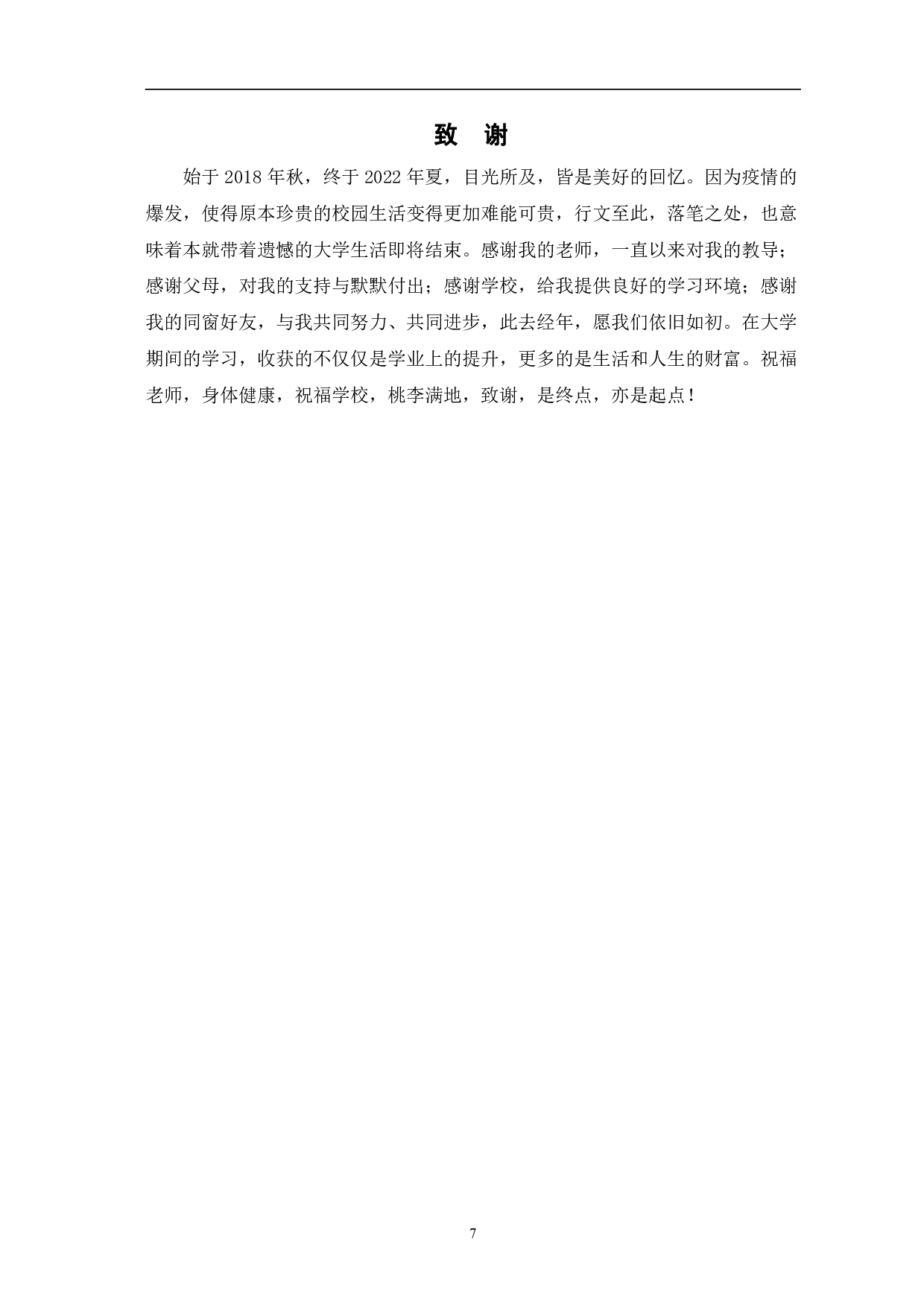 浅析《一日长于百年》的叙事艺术-5638字.pdf 第10页