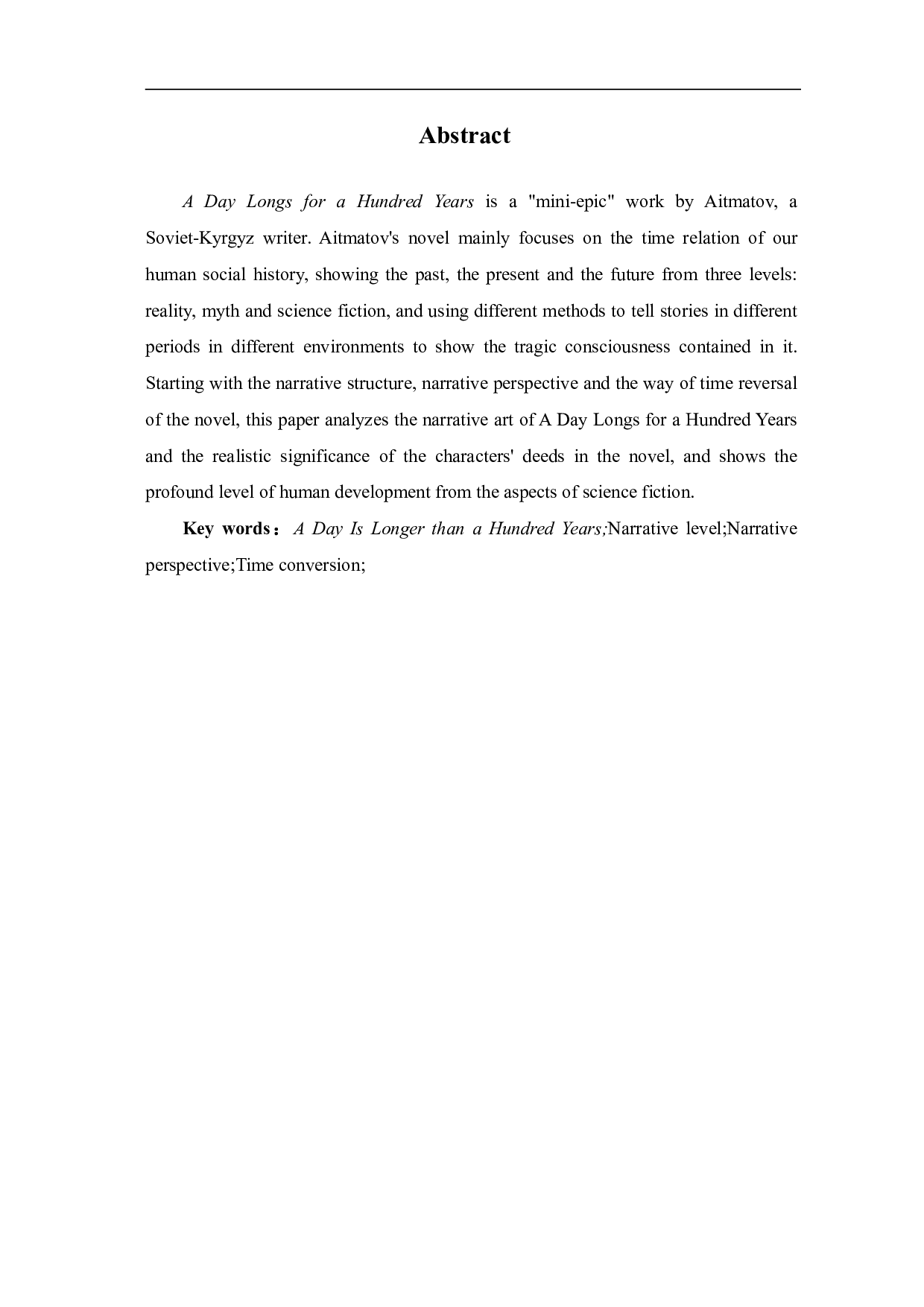 浅析《一日长于百年》的叙事艺术-5638字.pdf 第3页