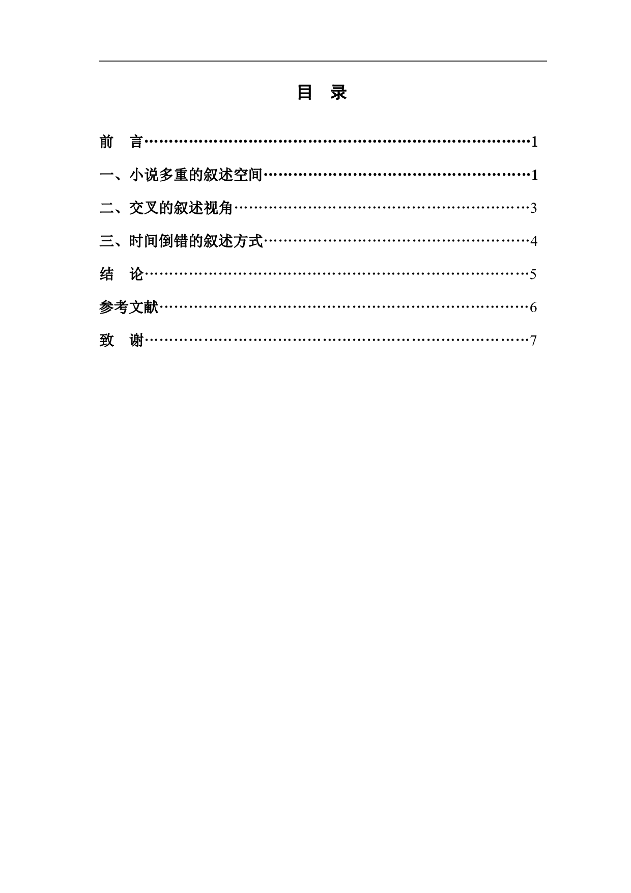 浅析《一日长于百年》的叙事艺术-5638字.pdf 第1页