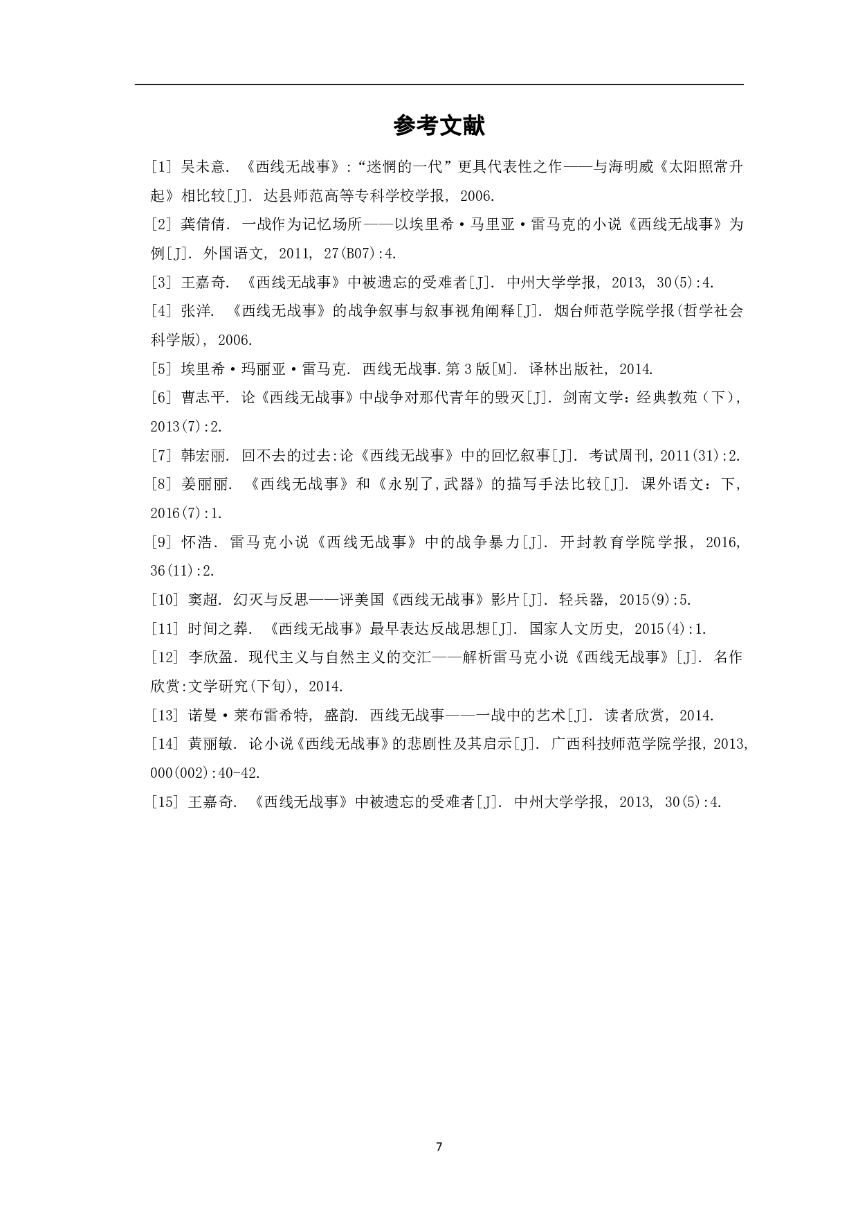 论《西线无战事》中的反战思想-6411字.pdf 第10页