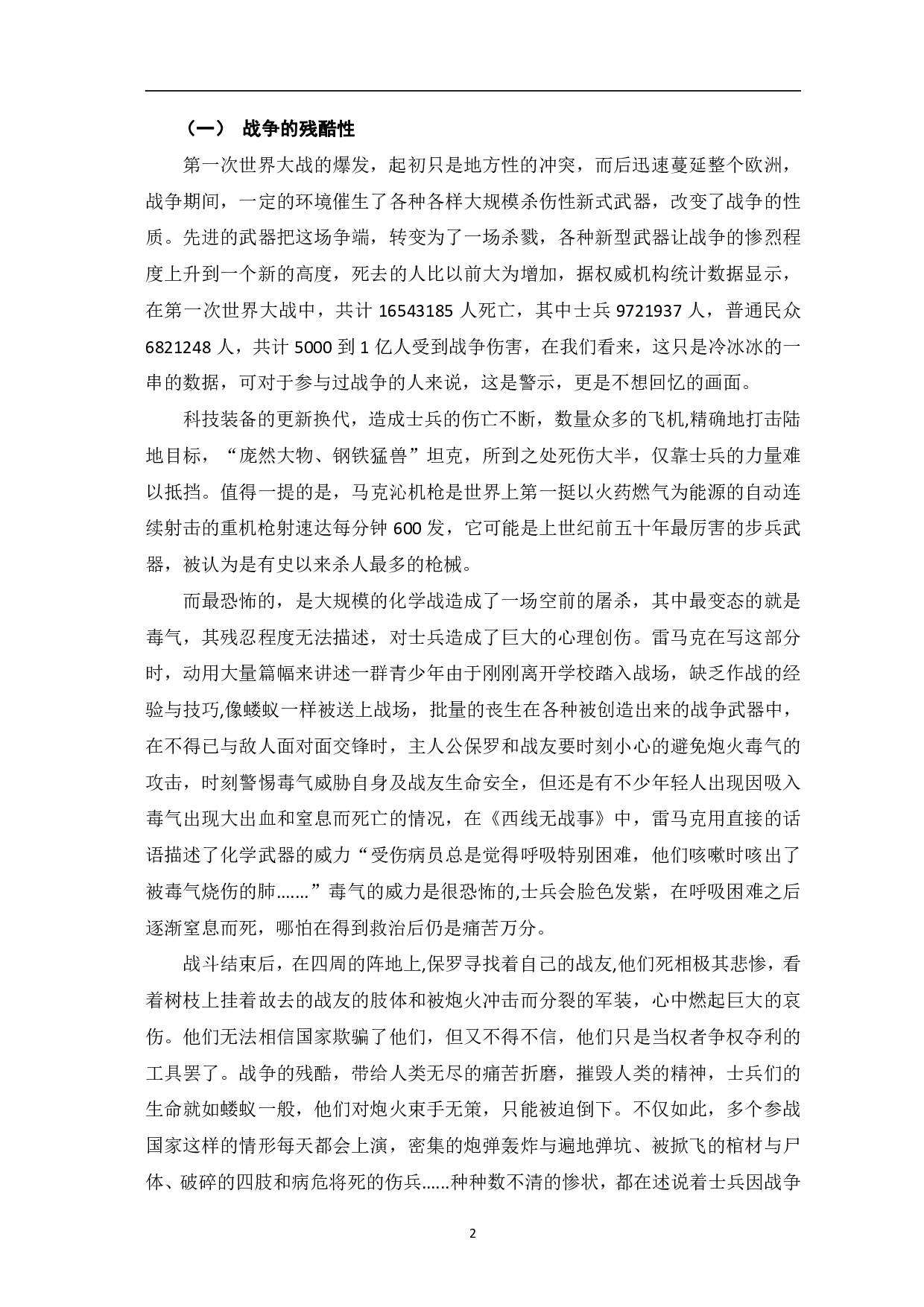论《西线无战事》中的反战思想-6411字.pdf 第5页