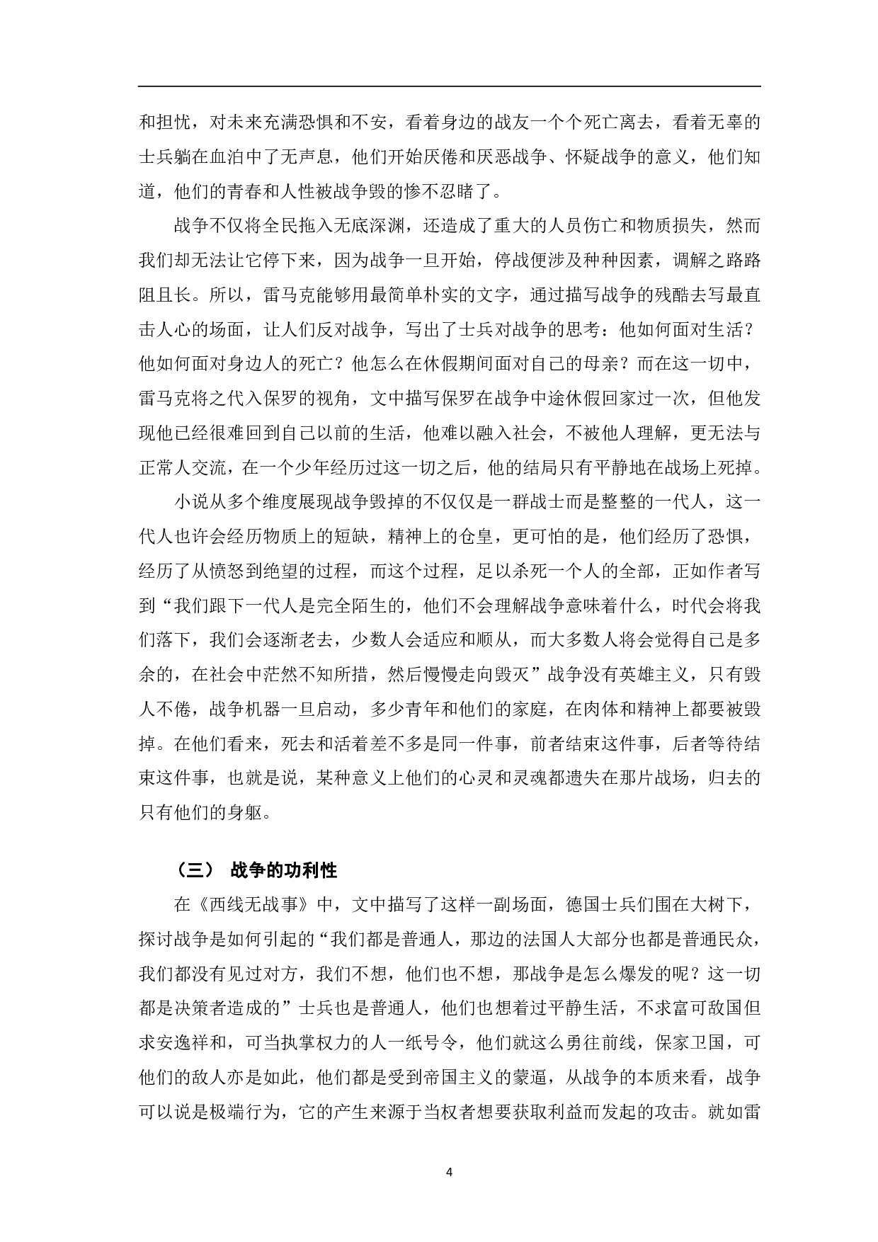 论《西线无战事》中的反战思想-6411字.pdf 第7页