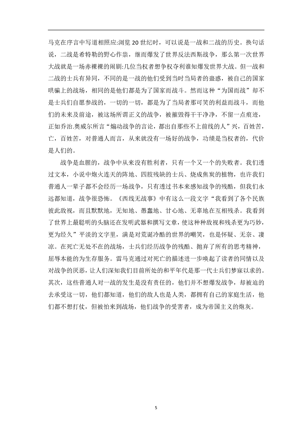 论《西线无战事》中的反战思想-6411字.pdf 第8页