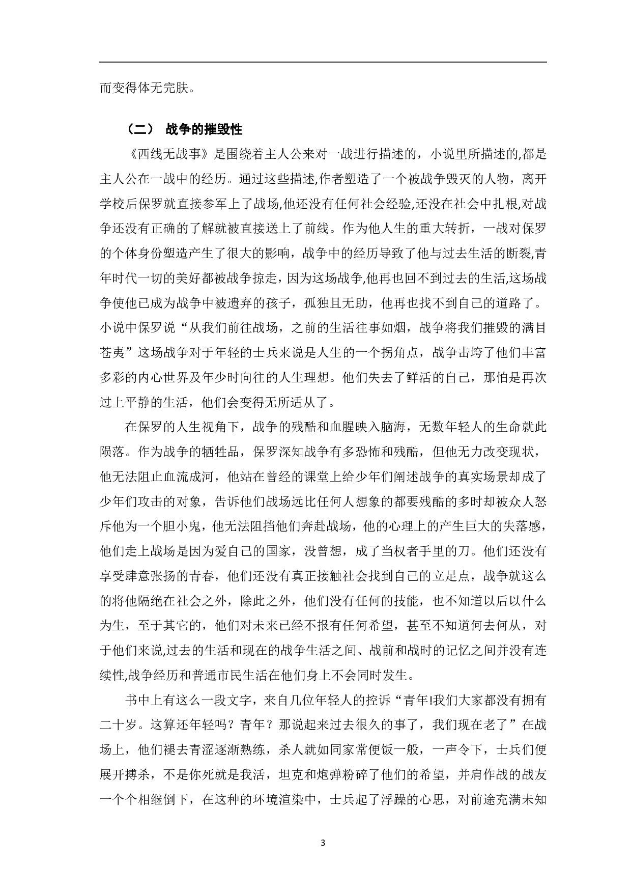 论《西线无战事》中的反战思想-6411字.pdf 第6页