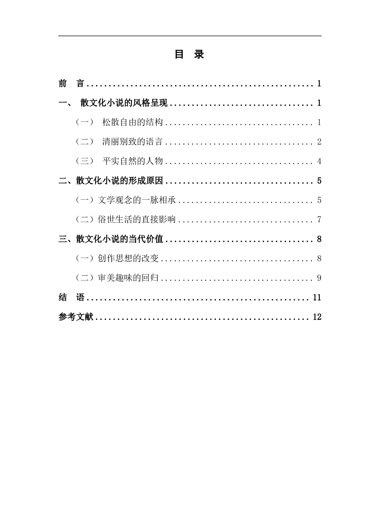 寓浓于淡：汪曾祺小说中的散文化风格-10558字.pdf 第1页