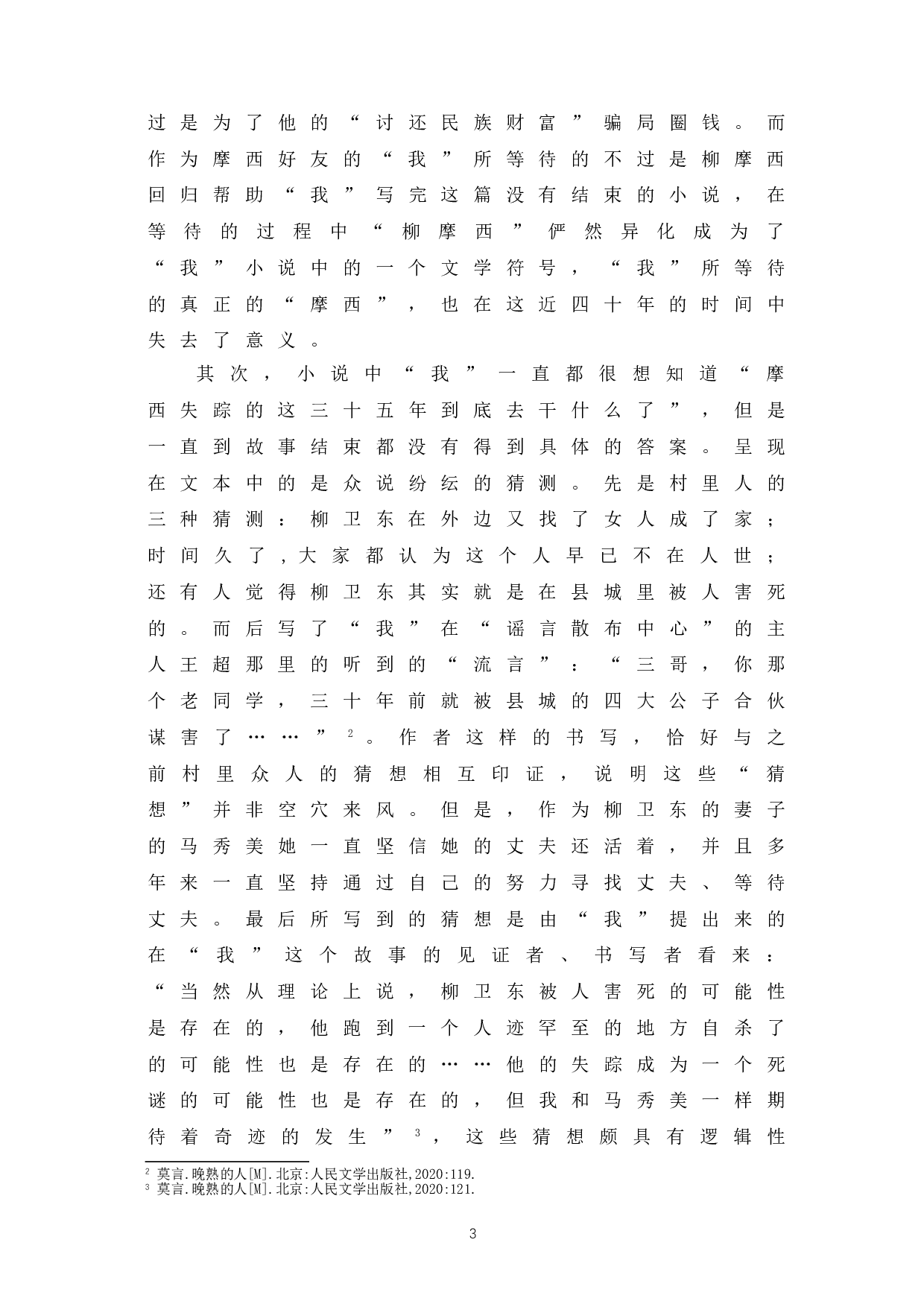 浅析《等待摩西》蕴含的荒诞主题意蕴-10511字.doc 第6页