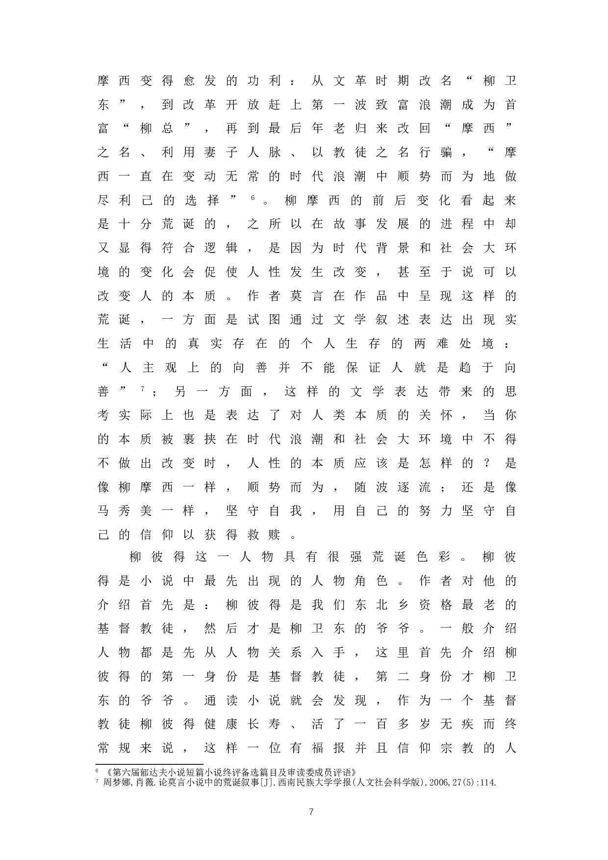 浅析《等待摩西》蕴含的荒诞主题意蕴-10511字.doc 第10页