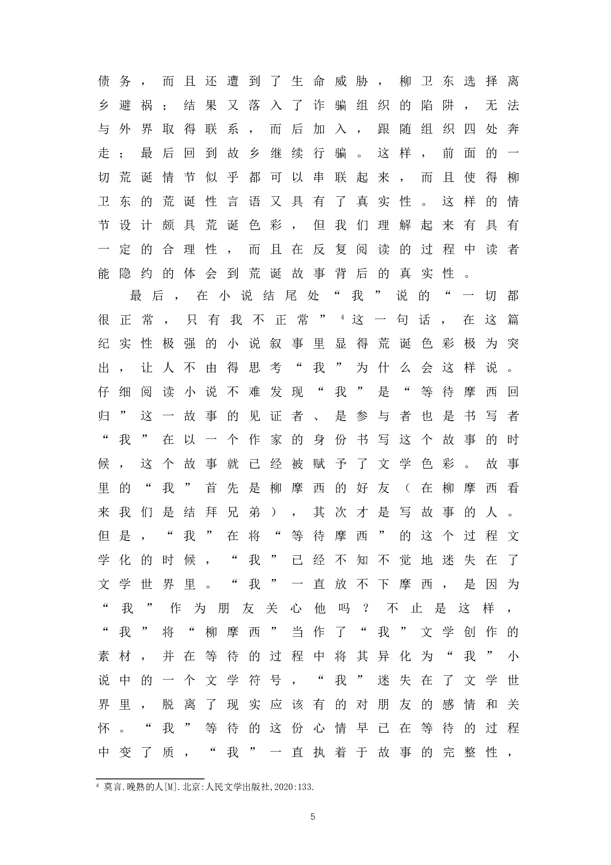 浅析《等待摩西》蕴含的荒诞主题意蕴-10511字.doc 第8页