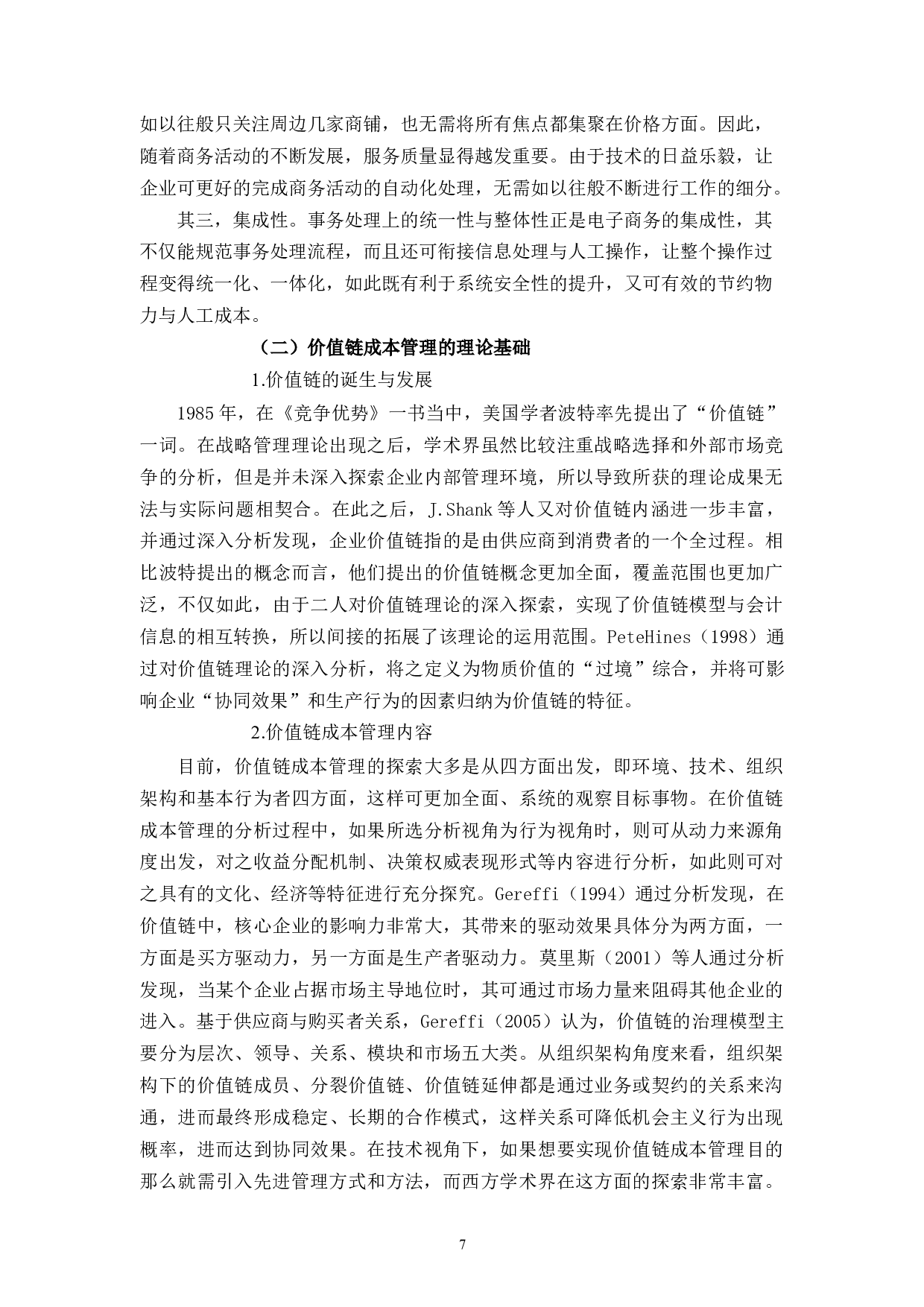 基于价值链的企业成本管理问题研究-10839字.docx 第9页