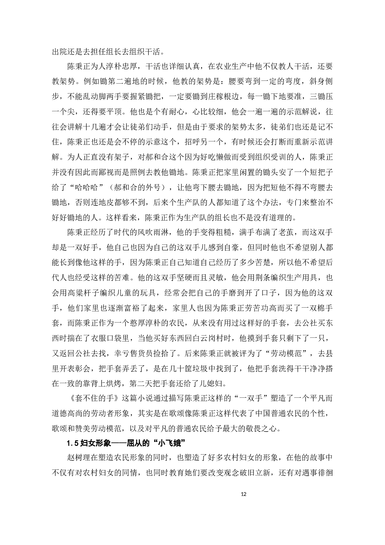 浅谈赵树理小说中的农民形象-11281字.docx 第10页