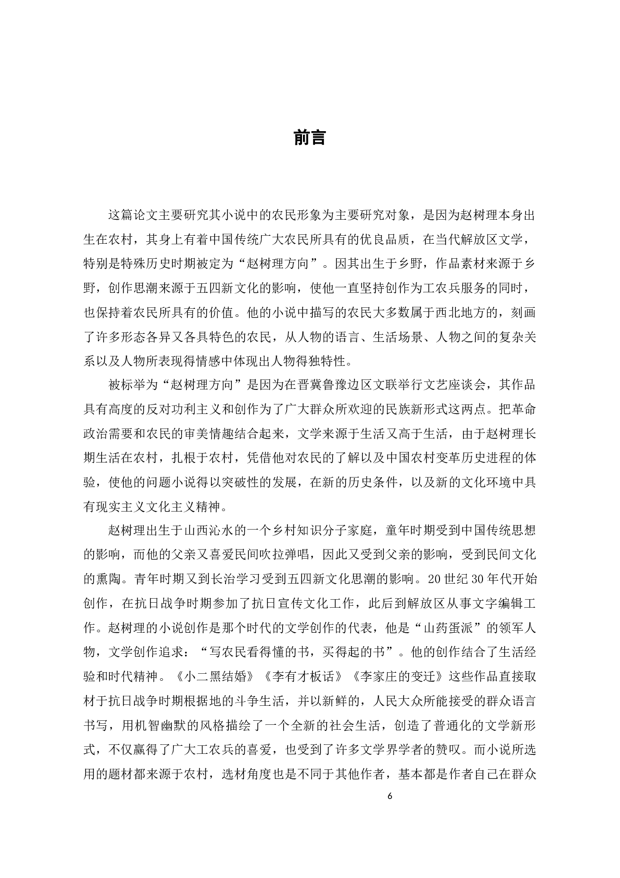 浅谈赵树理小说中的农民形象-11281字.docx 第4页