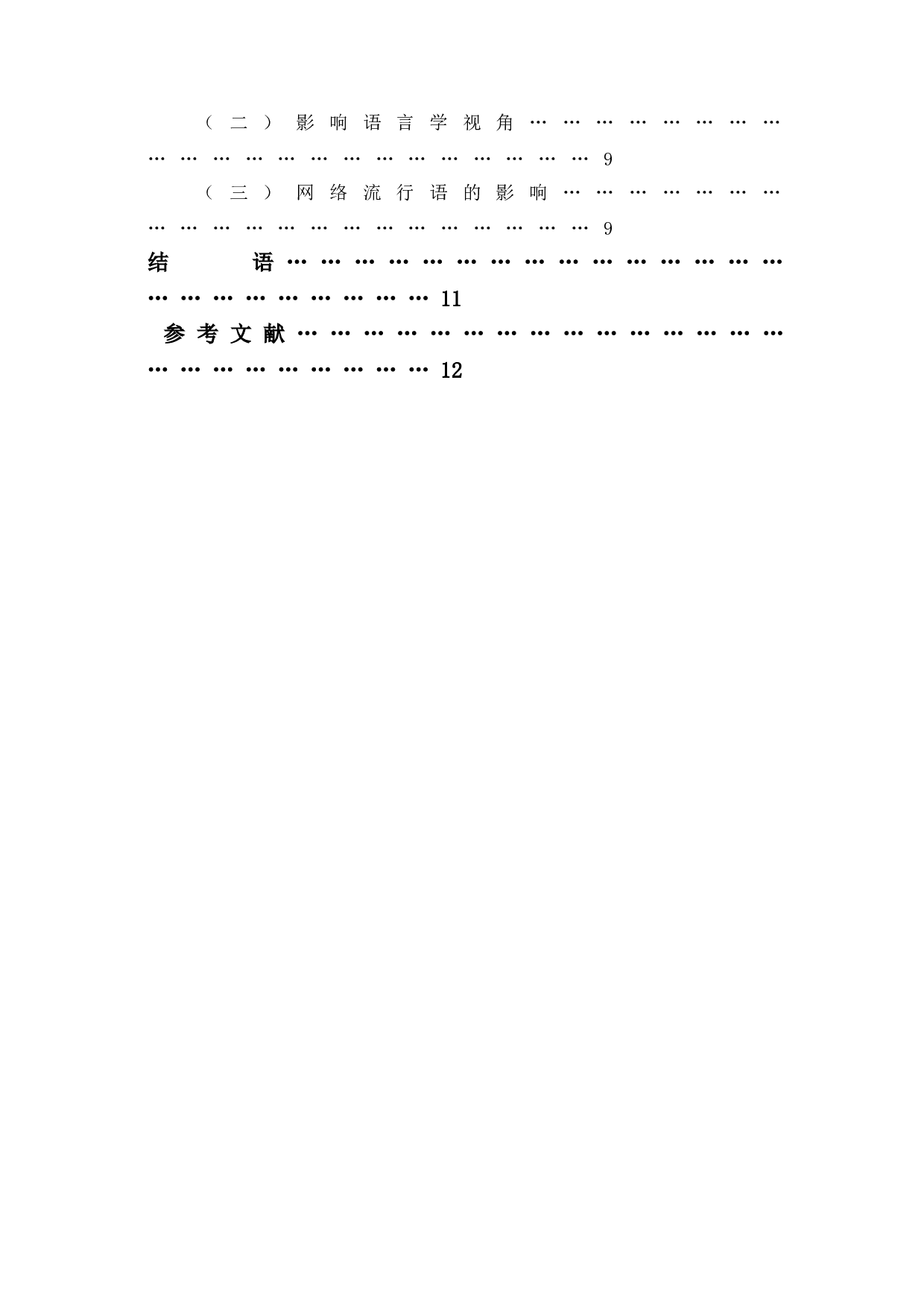 浅析2021年度网络流行语-10481字.doc 第3页