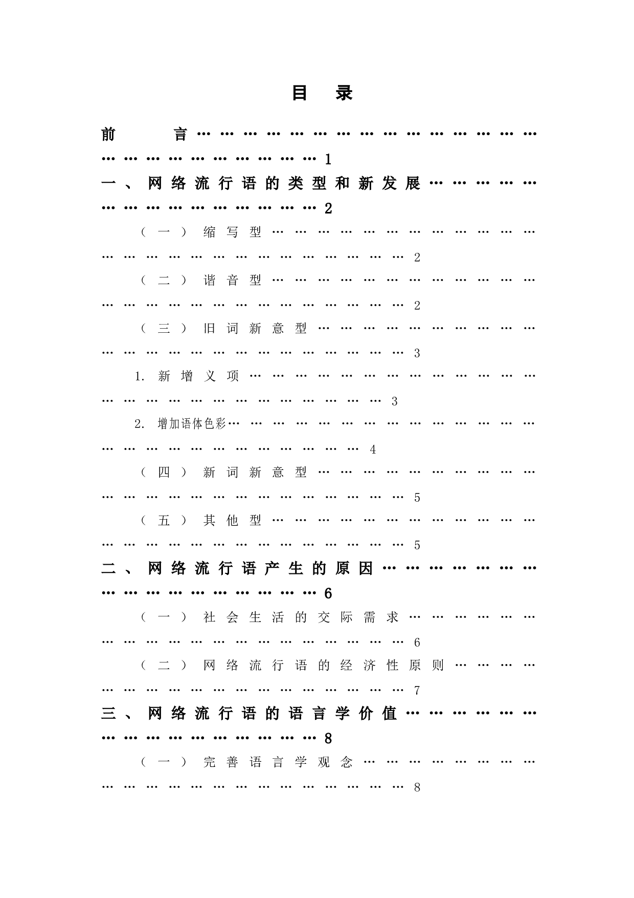 浅析2021年度网络流行语-10481字.doc 第2页