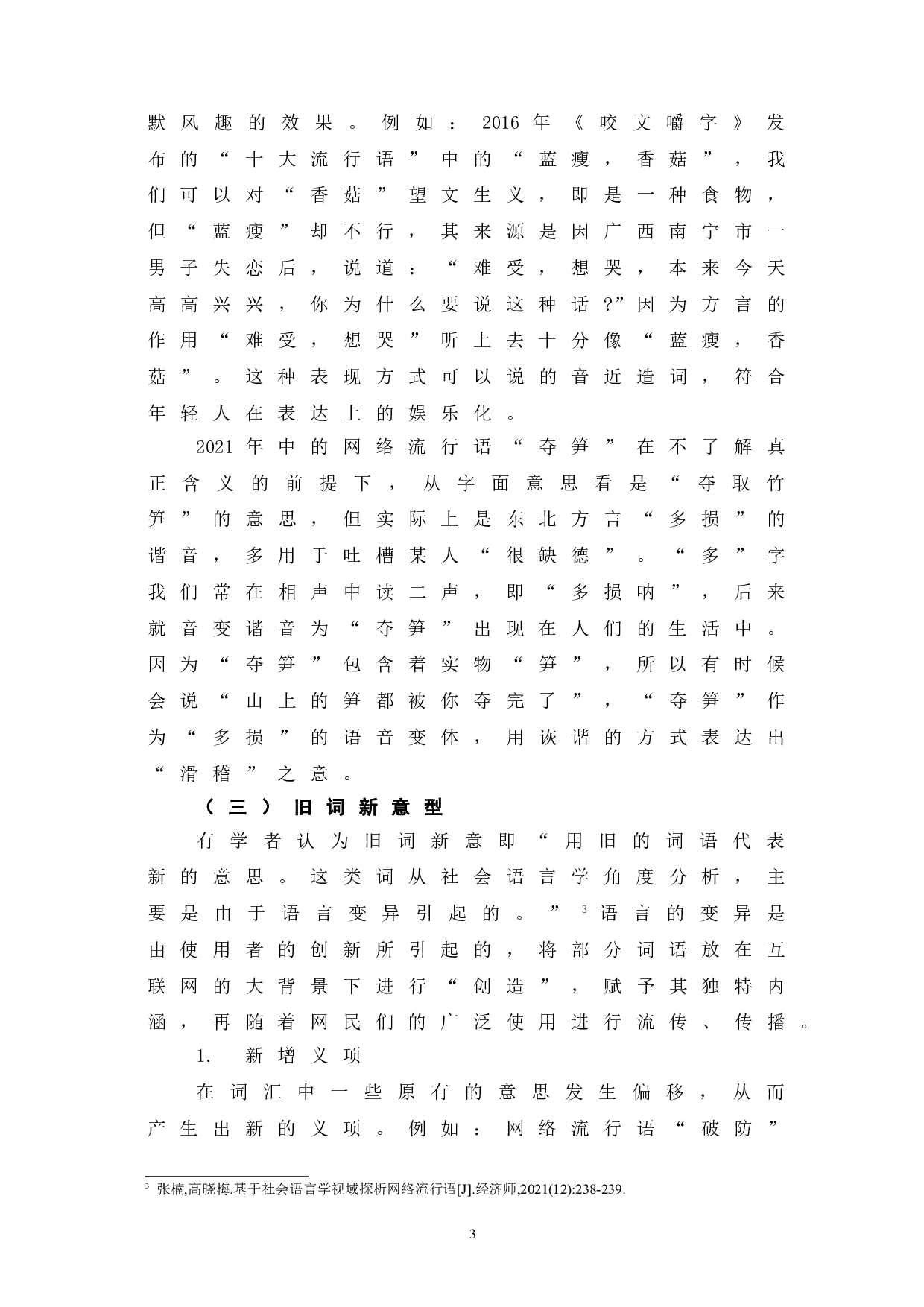 浅析2021年度网络流行语-10481字.doc 第9页