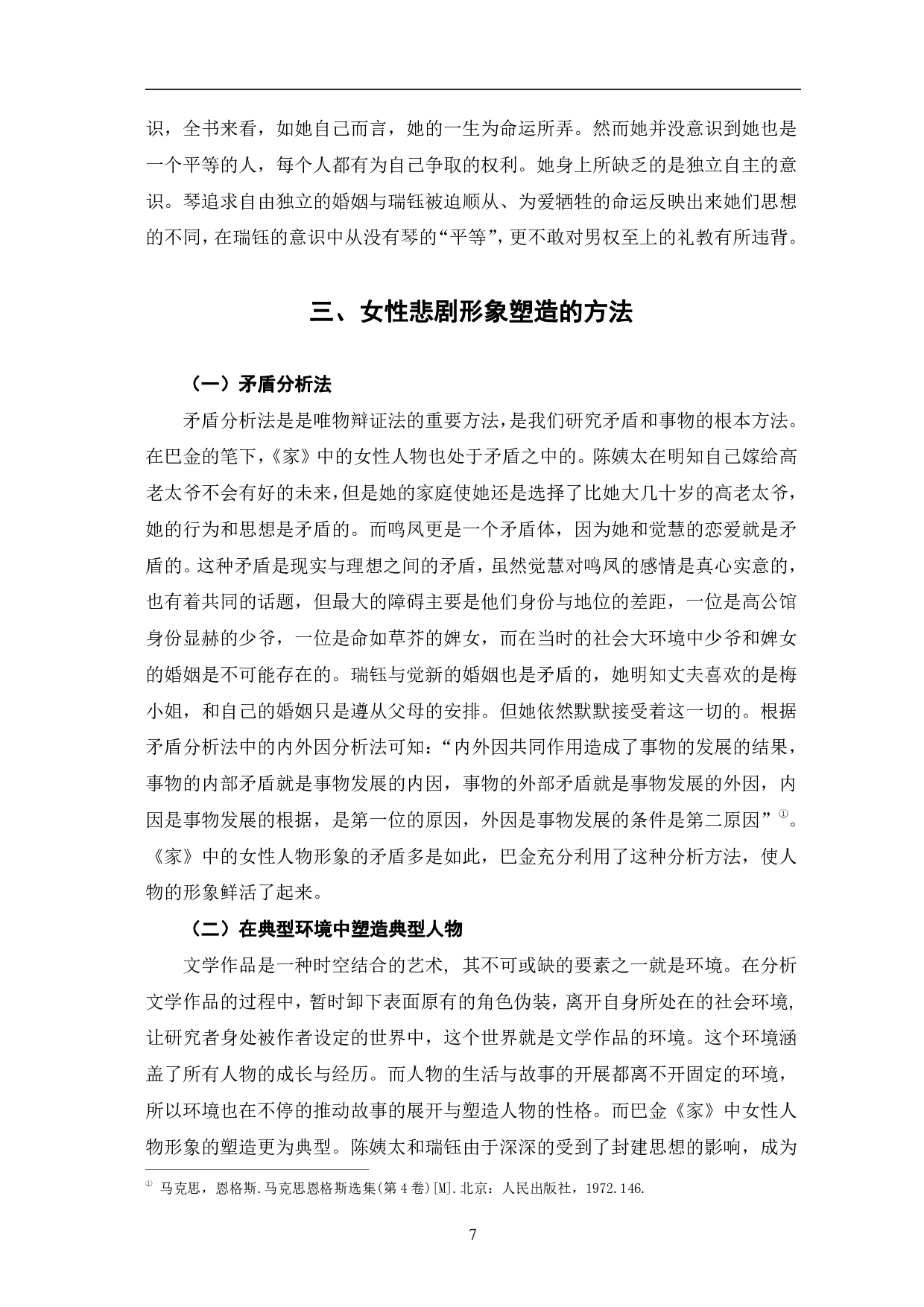 巴金《家》中女性人物形象的分析-9761字.pdf 第10页