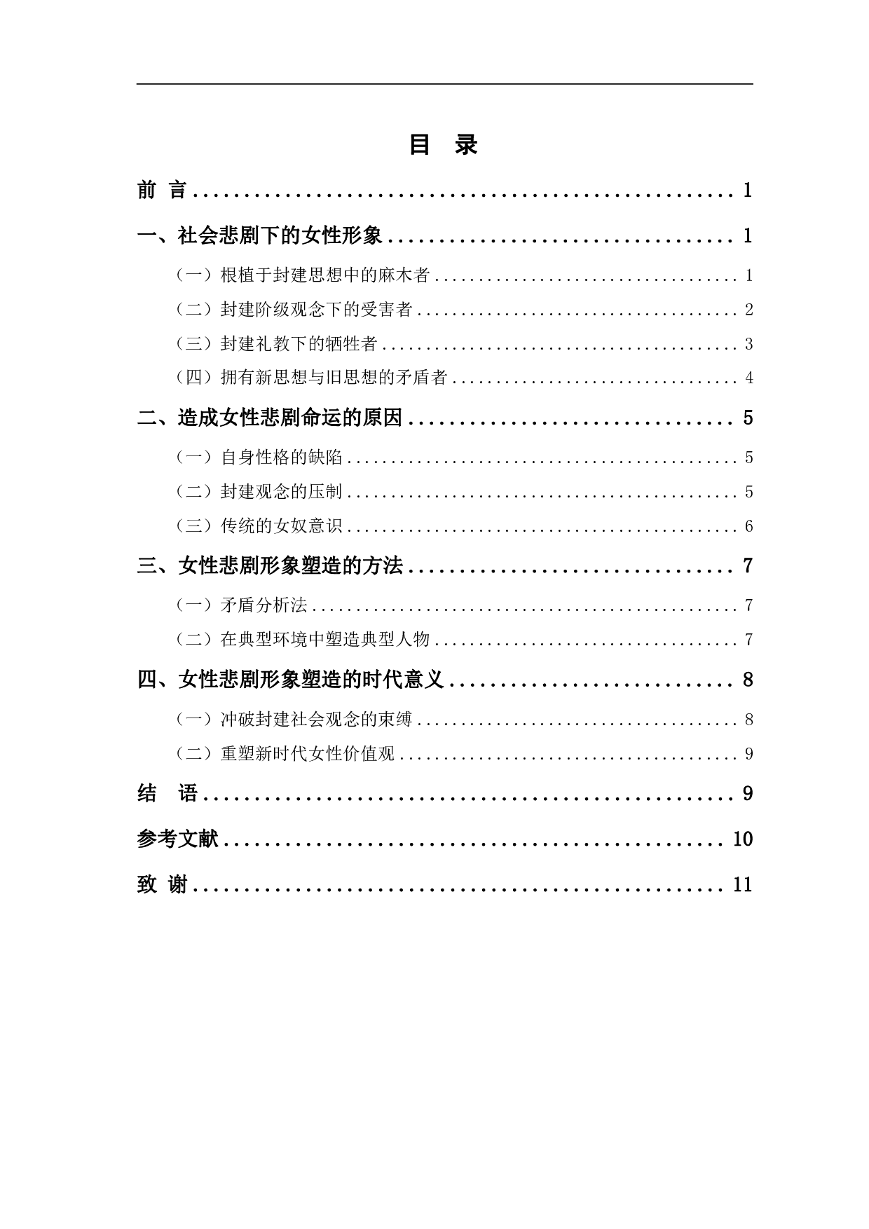 巴金《家》中女性人物形象的分析-9761字.pdf 第1页