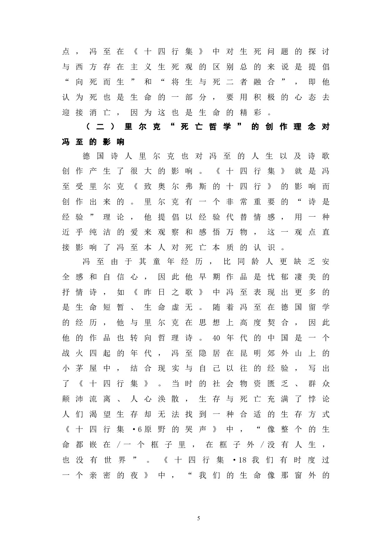通过解读《十四行集》看冯至的生死观-7507字.doc 第8页
