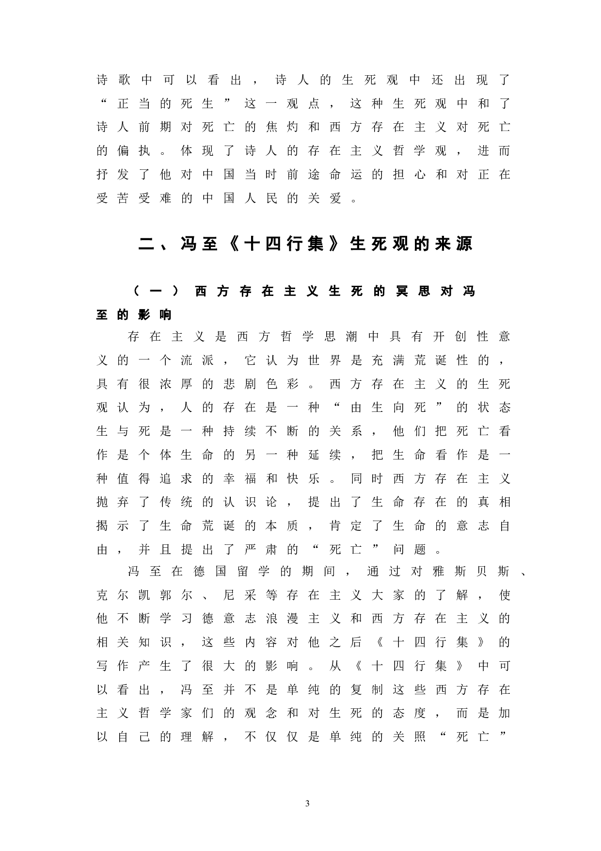 通过解读《十四行集》看冯至的生死观-7507字.doc 第6页