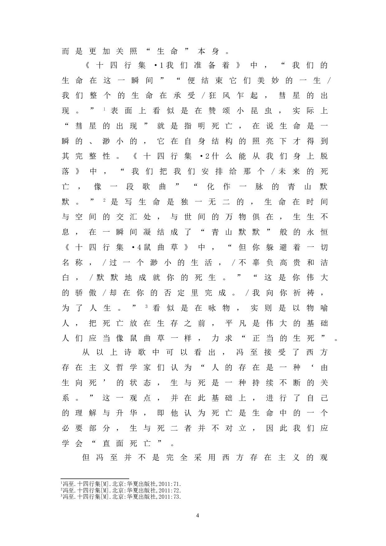通过解读《十四行集》看冯至的生死观-7507字.doc 第7页