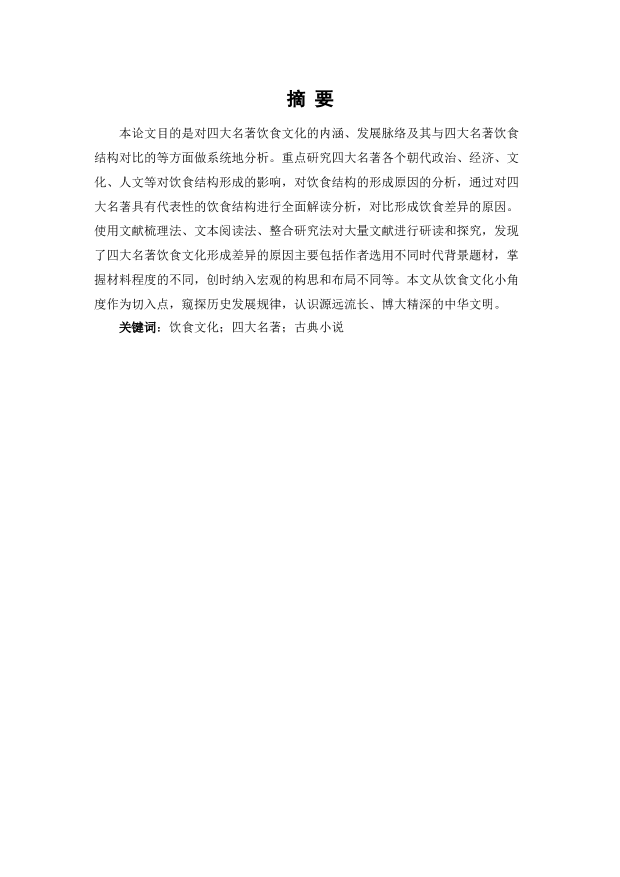 四大名著中饮食文化形成差异的原因及影响-6683字.docx 第1页