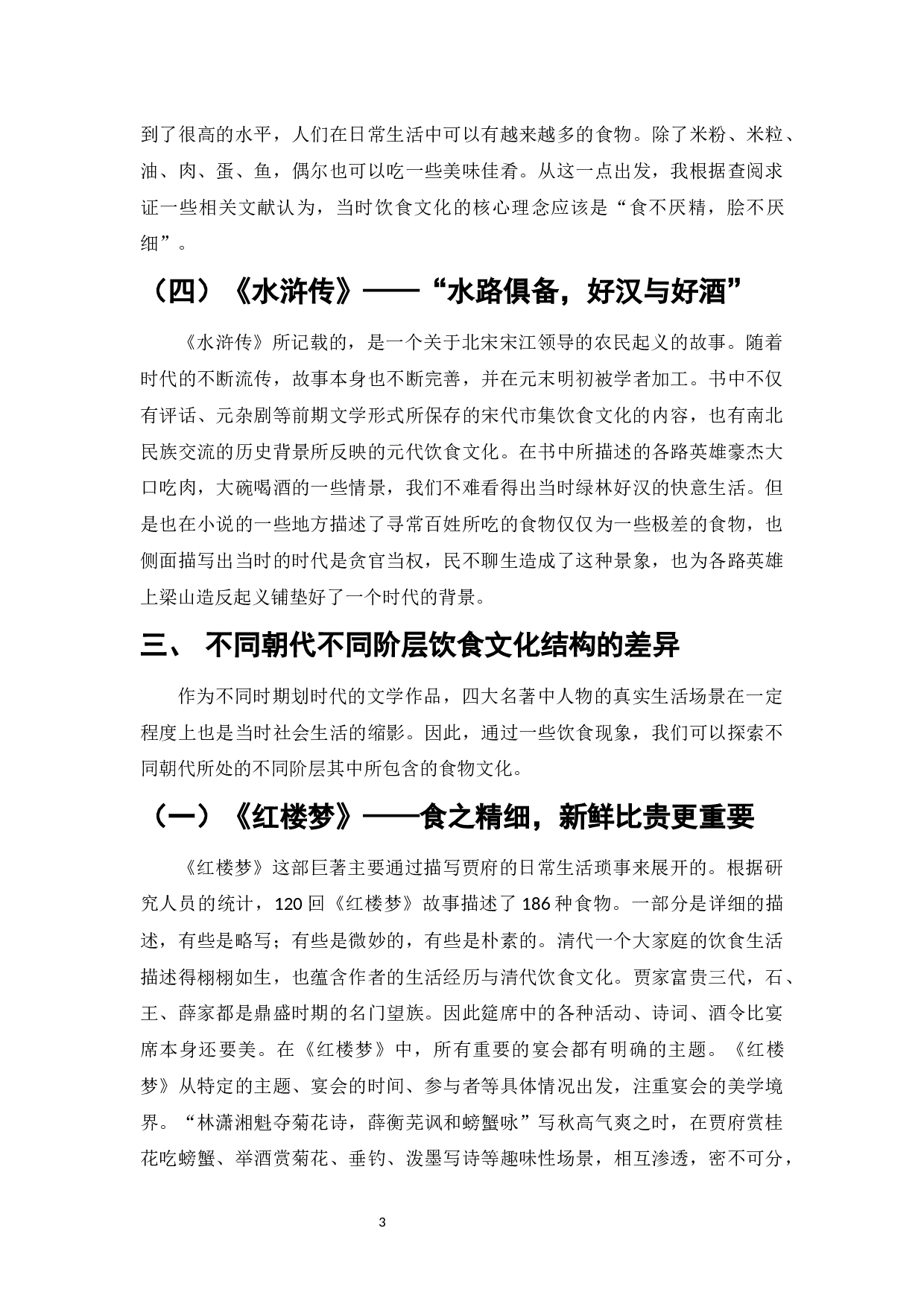 四大名著中饮食文化形成差异的原因及影响-6683字.docx 第5页