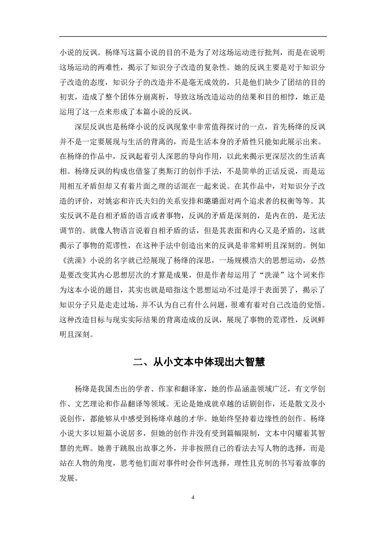 论杨绛小说的创作特色-11517字.pdf 第7页