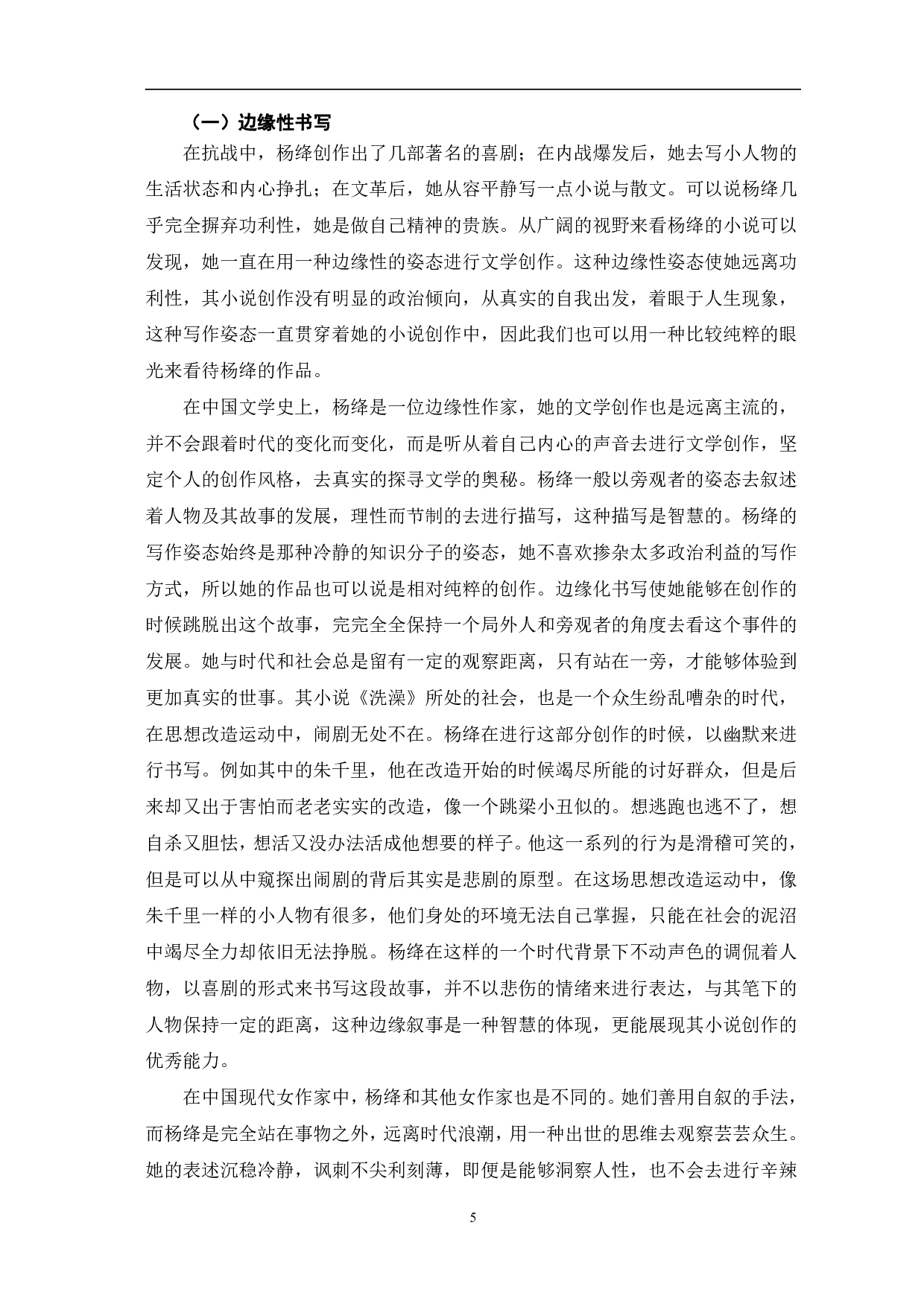 论杨绛小说的创作特色-11517字.pdf 第8页