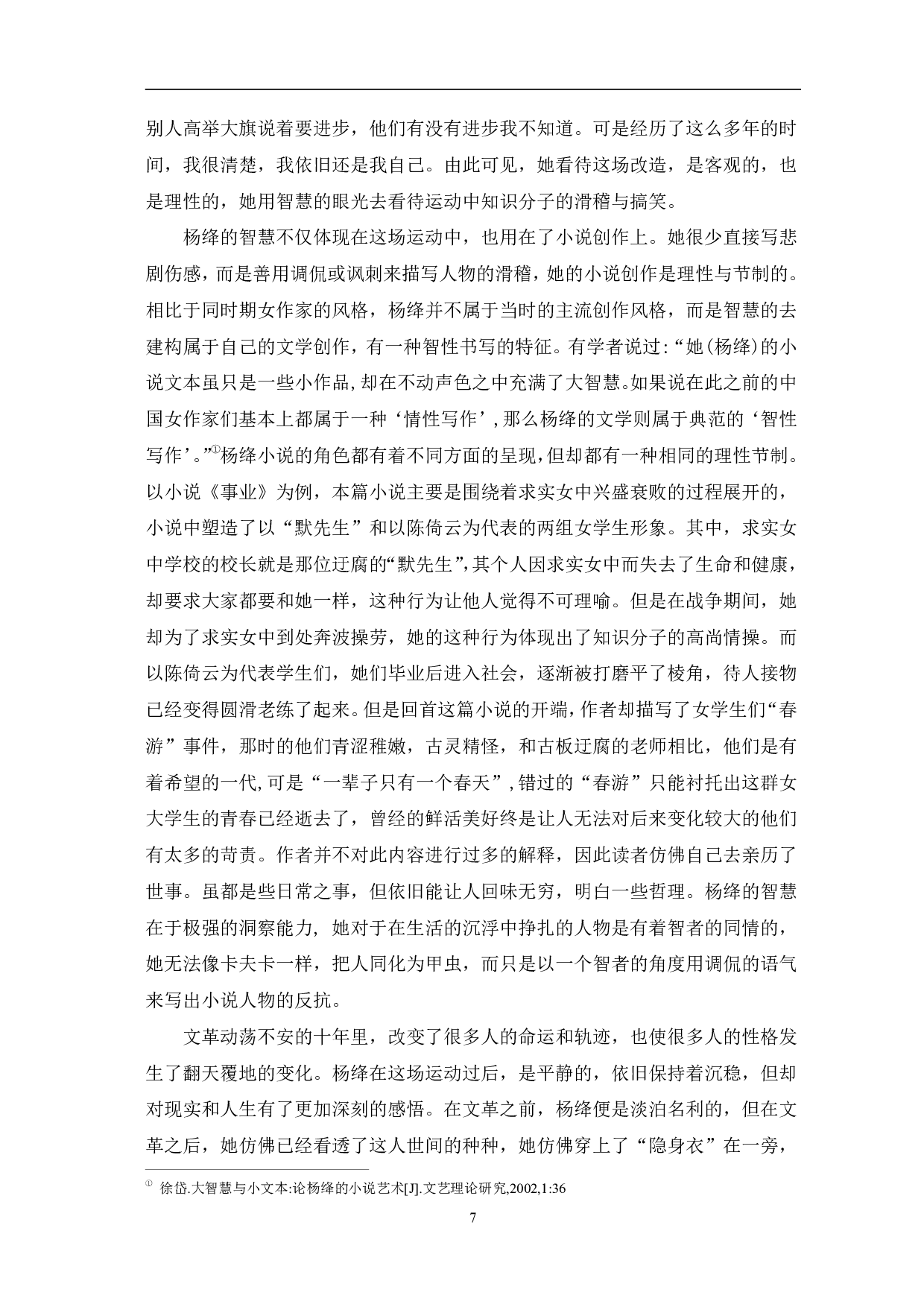 论杨绛小说的创作特色-11517字.pdf 第10页