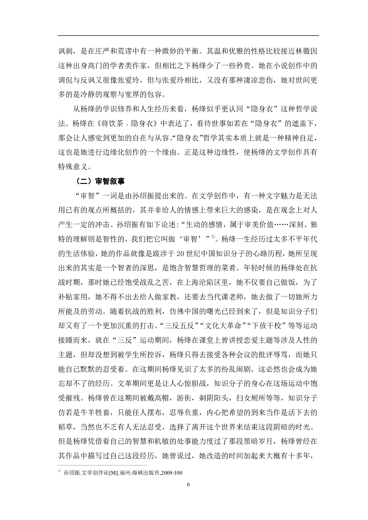 论杨绛小说的创作特色-11517字.pdf 第9页