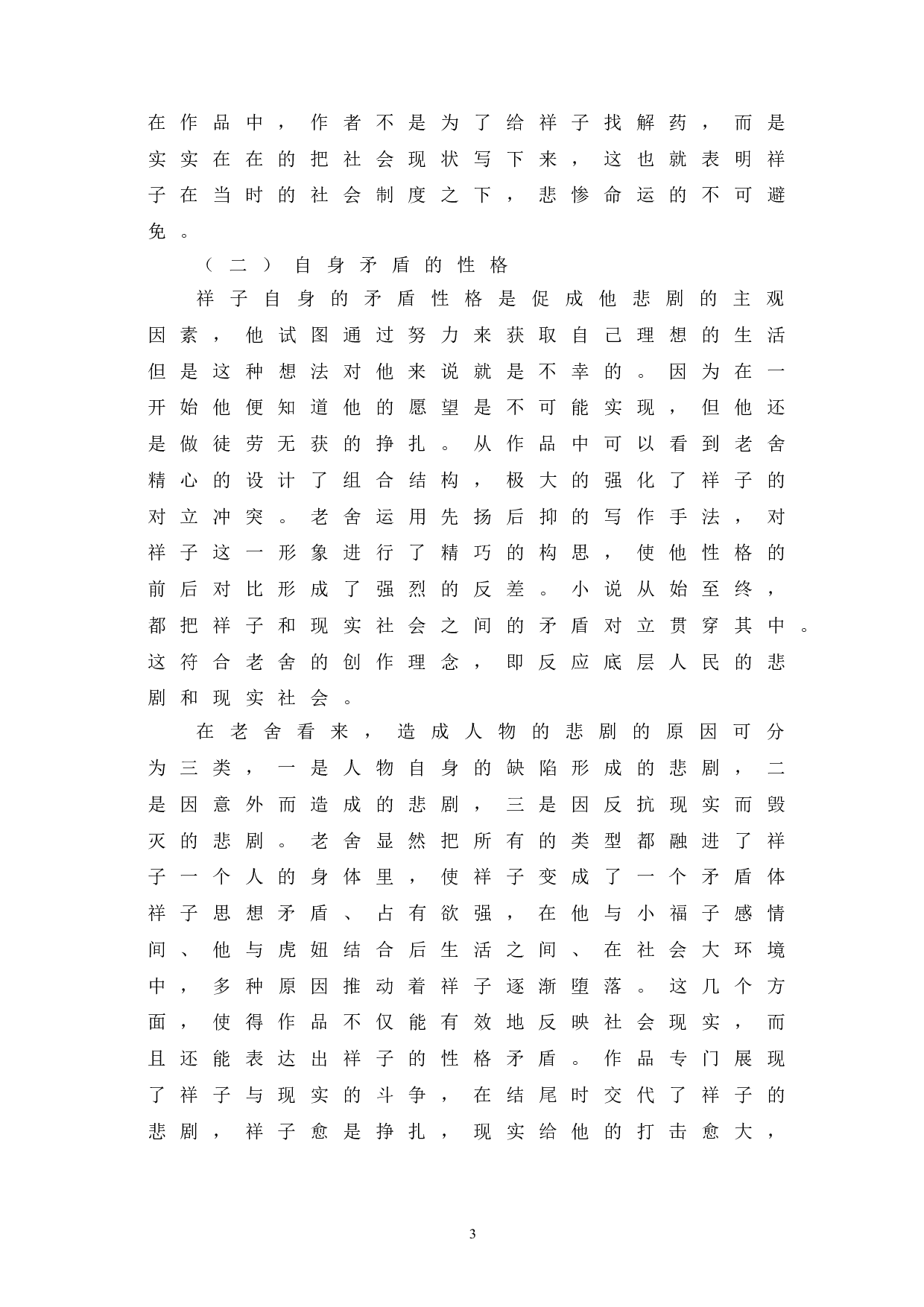 浅析《骆驼祥子》中祥子的悲剧命运-9503字.doc 第7页