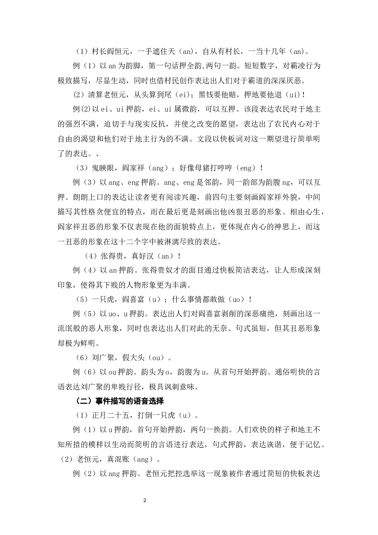 浅论赵树理小说《李有才板话》的语言艺术特点-7146字.docx 第5页