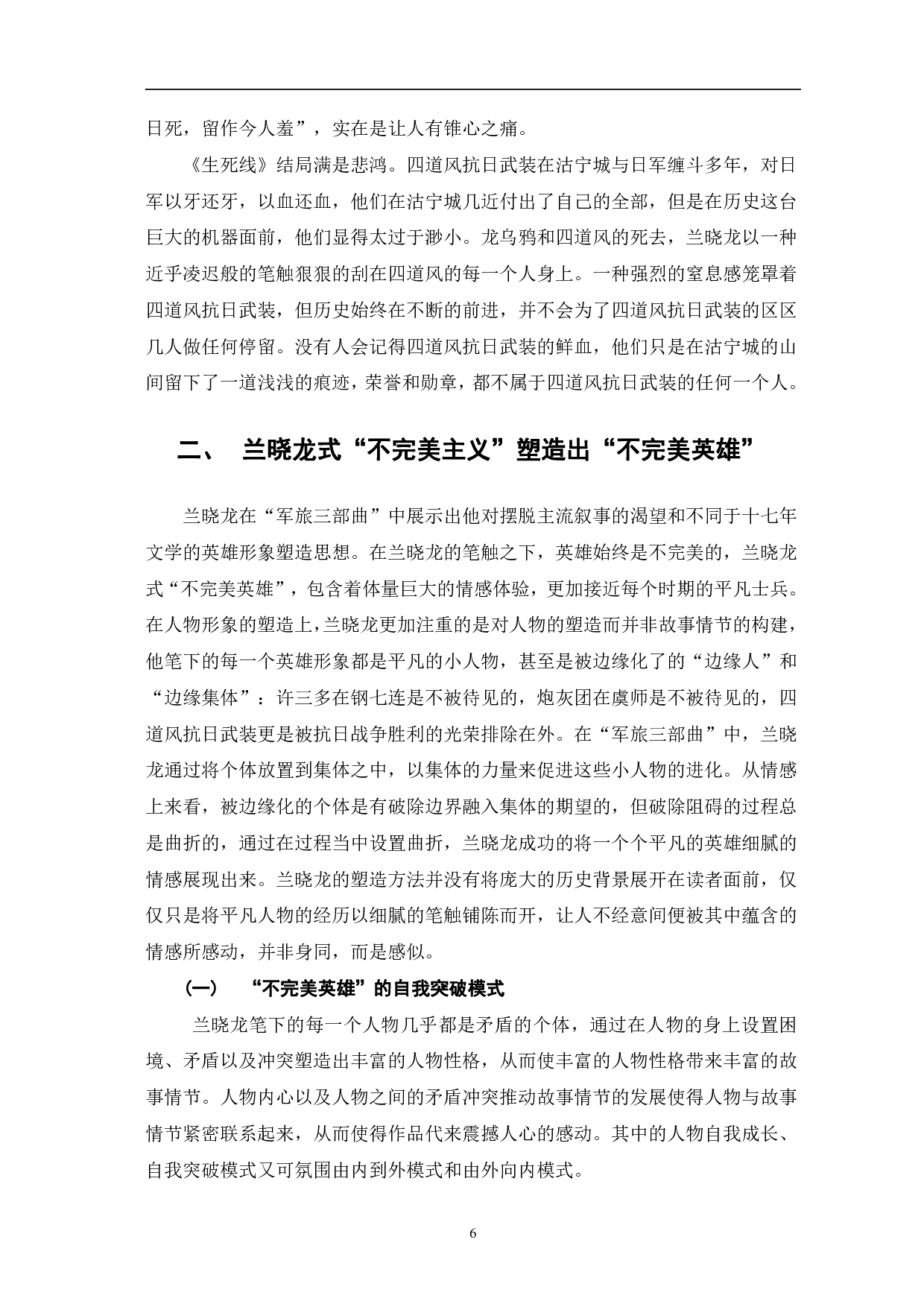 兰晓龙&ldquo;军旅三部曲&rdquo;中的中国军人硬汉形象-14010字.pdf 第9页