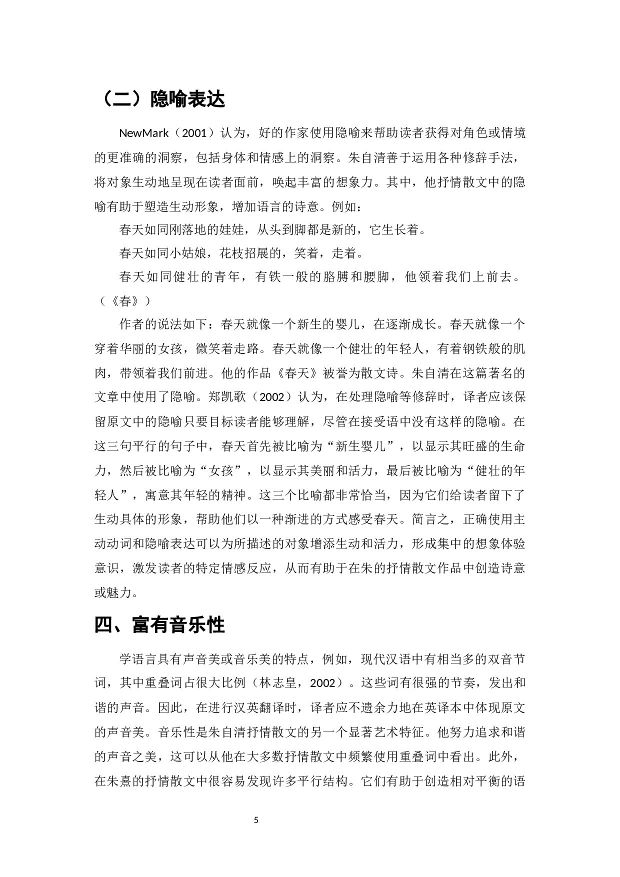 论朱自清散文的艺术特点-6948字.docx 第7页