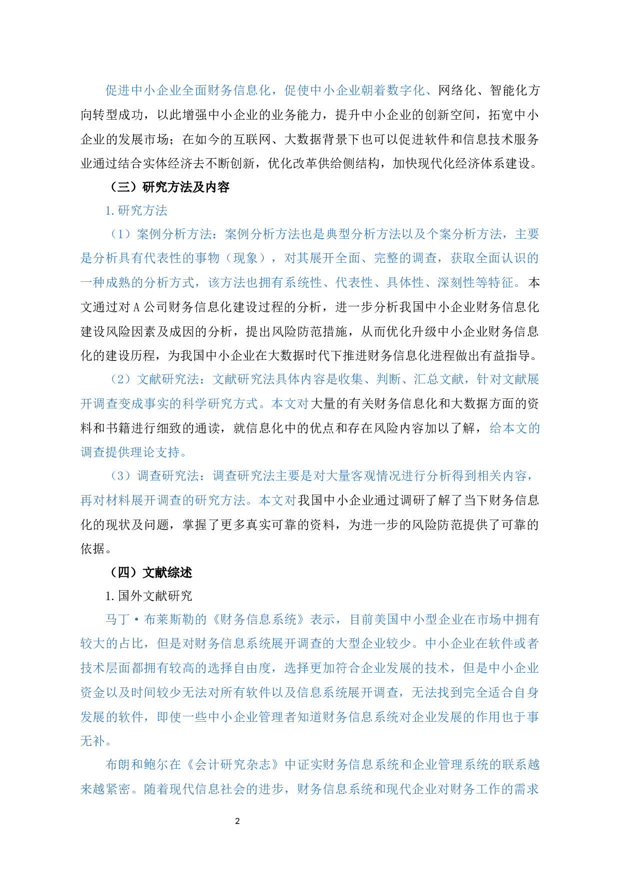 云计算在中小企业财务信息化建设中的问题研究&mdash;&mdash;以杭州A公司为例-11065字.docx 第7页