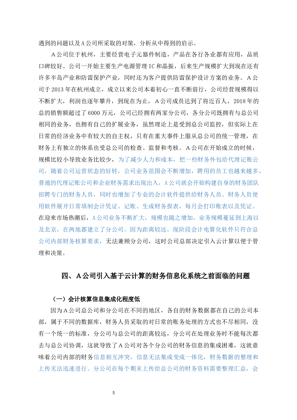 云计算在中小企业财务信息化建设中的问题研究&mdash;&mdash;以杭州A公司为例-11065字.docx 第10页