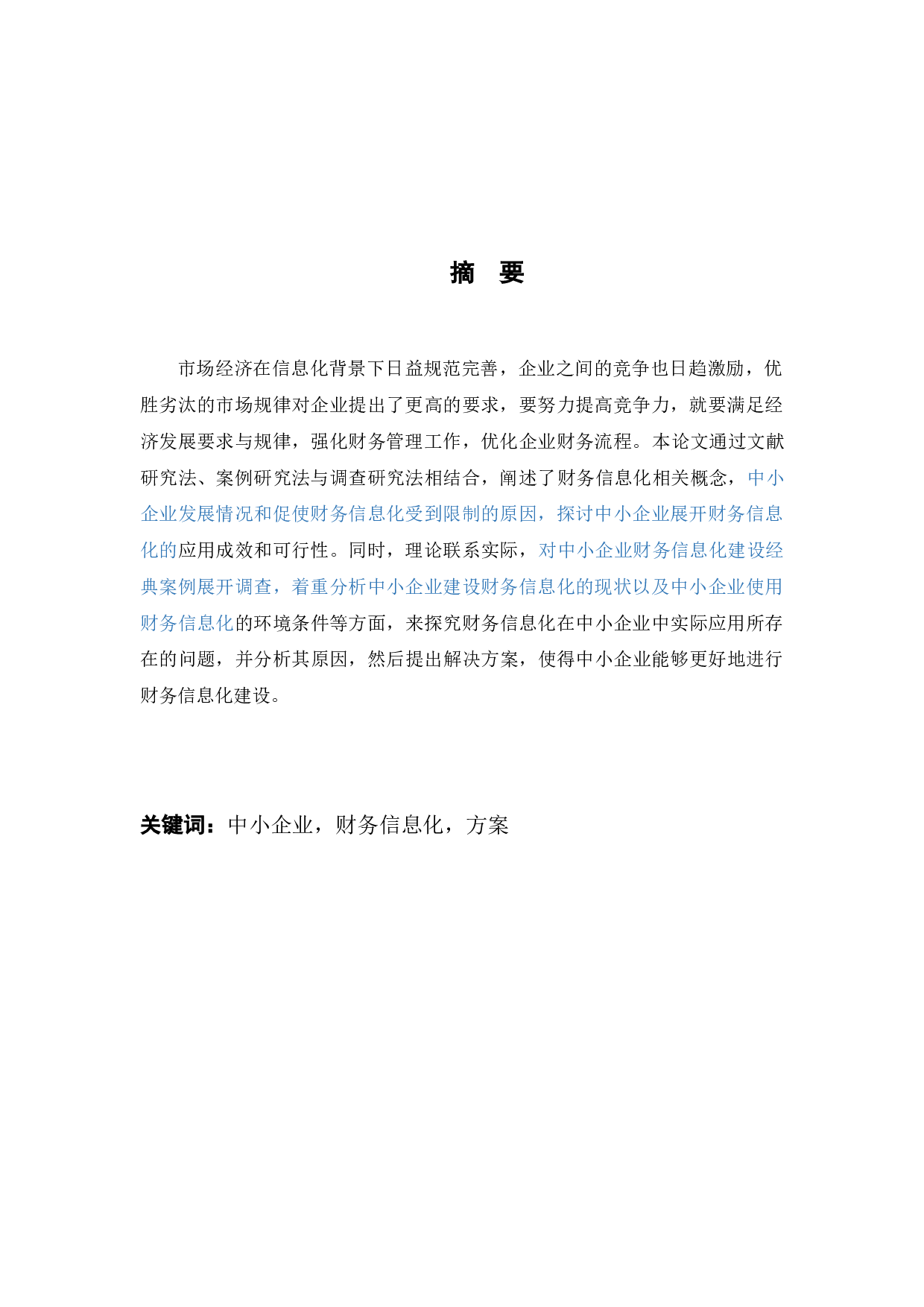 云计算在中小企业财务信息化建设中的问题研究&mdash;&mdash;以杭州A公司为例-11065字.docx 第1页
