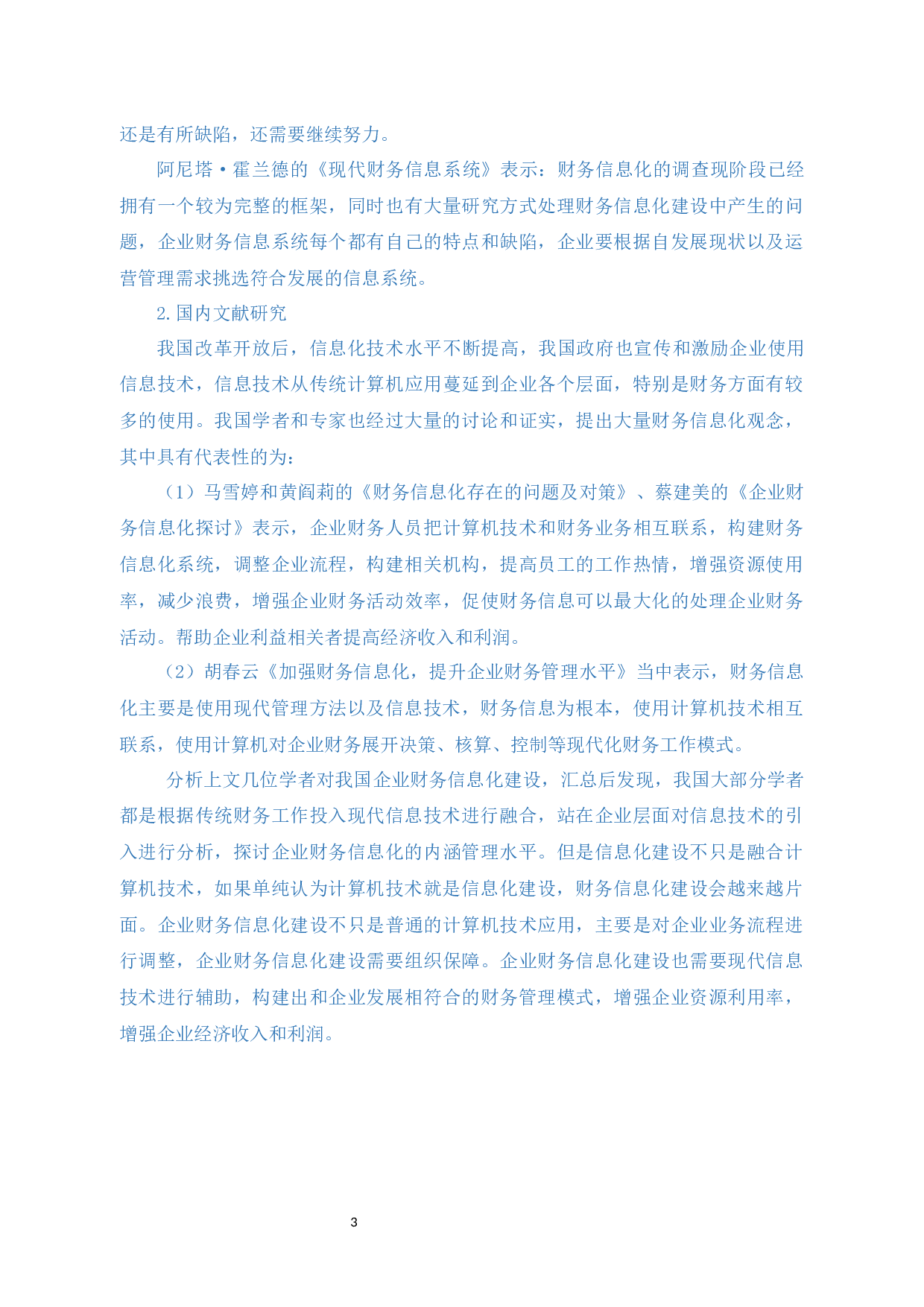 云计算在中小企业财务信息化建设中的问题研究&mdash;&mdash;以杭州A公司为例-11065字.docx 第8页