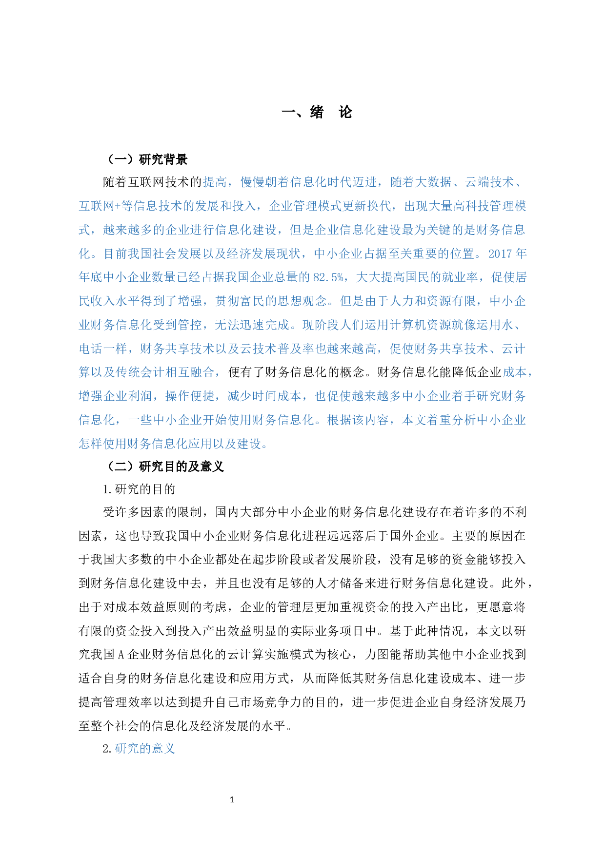 云计算在中小企业财务信息化建设中的问题研究&mdash;&mdash;以杭州A公司为例-11065字.docx 第6页