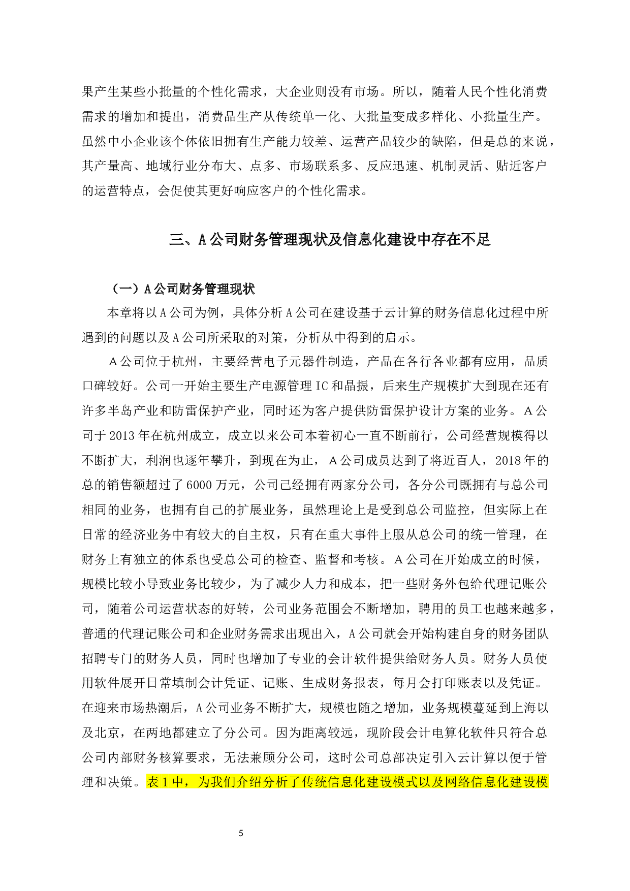 云计算在中小企业财务信息化建设中的问题研究&mdash;&mdash;以杭州A公司为例-11977字.docx 第10页