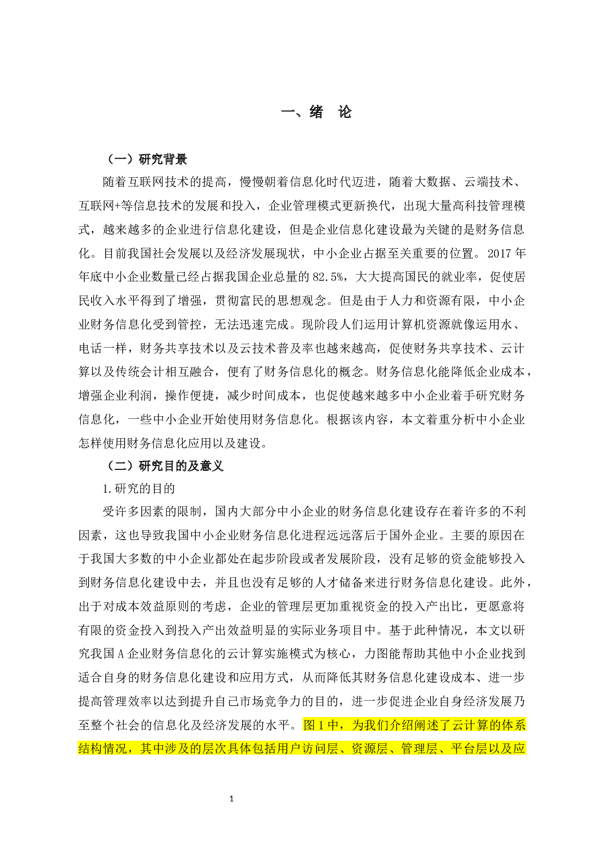 云计算在中小企业财务信息化建设中的问题研究&mdash;&mdash;以杭州A公司为例-11977字.docx 第6页
