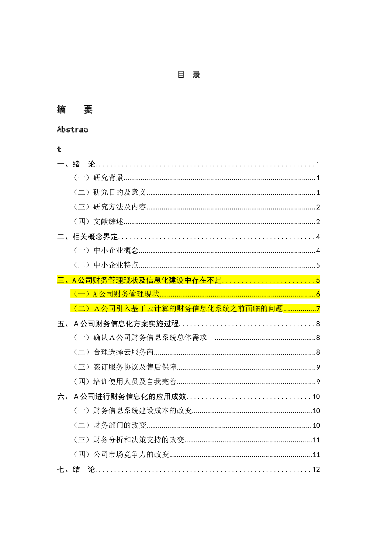 云计算在中小企业财务信息化建设中的问题研究&mdash;&mdash;以杭州A公司为例-11977字.docx 第4页