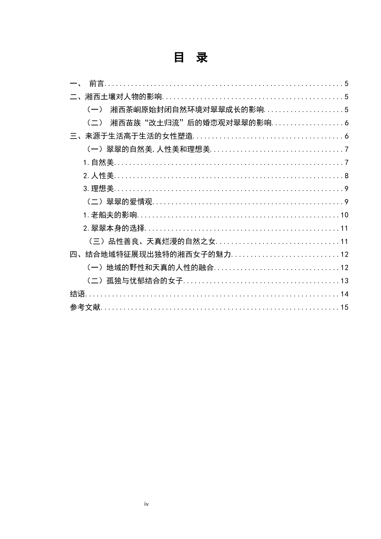 论《边城》中翠翠形象的多重美-9027字.docx 第2页