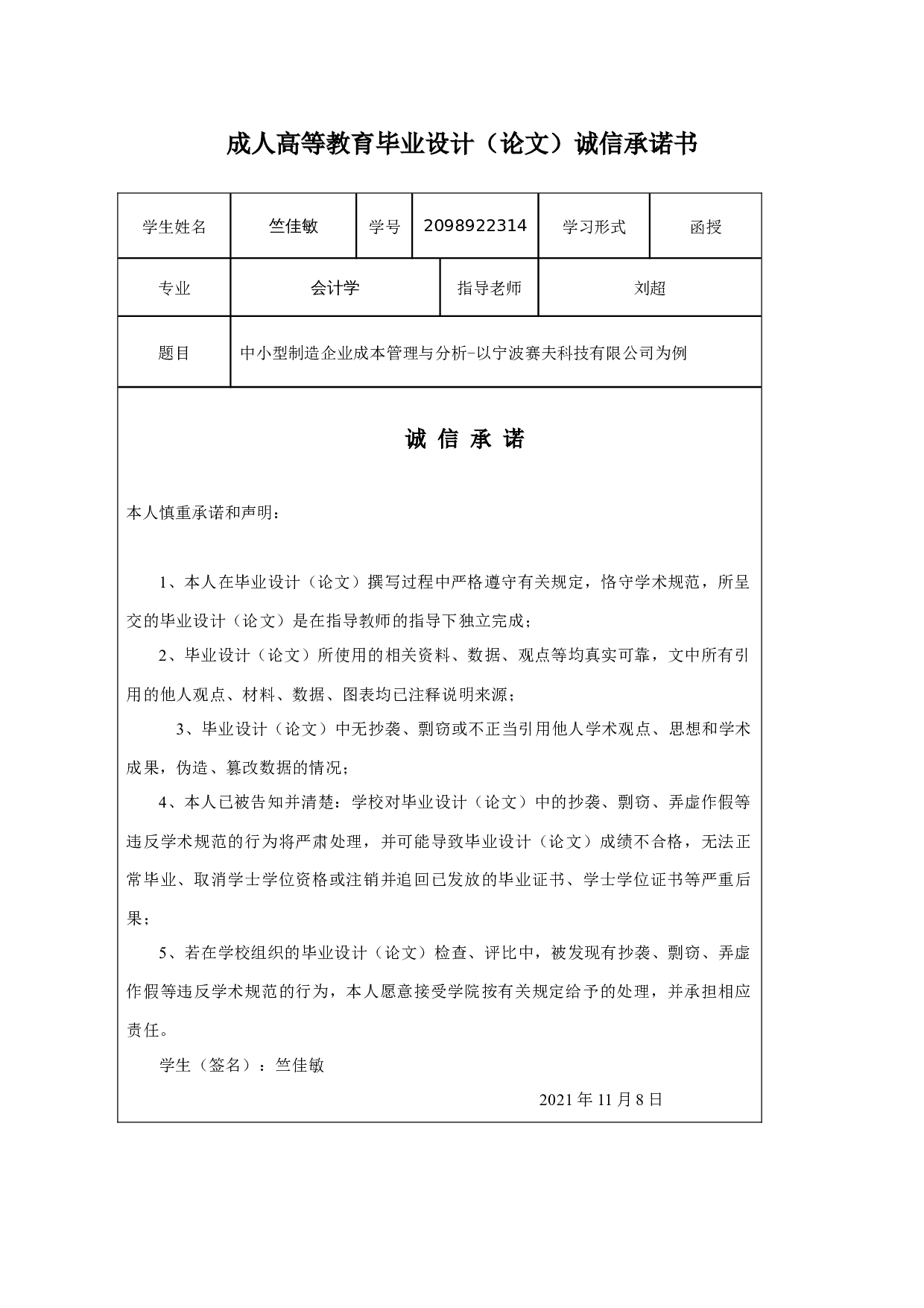 中小型制造企业成本管理与分析-以宁波赛夫科技有限公司为例-12813字.docx 第1页