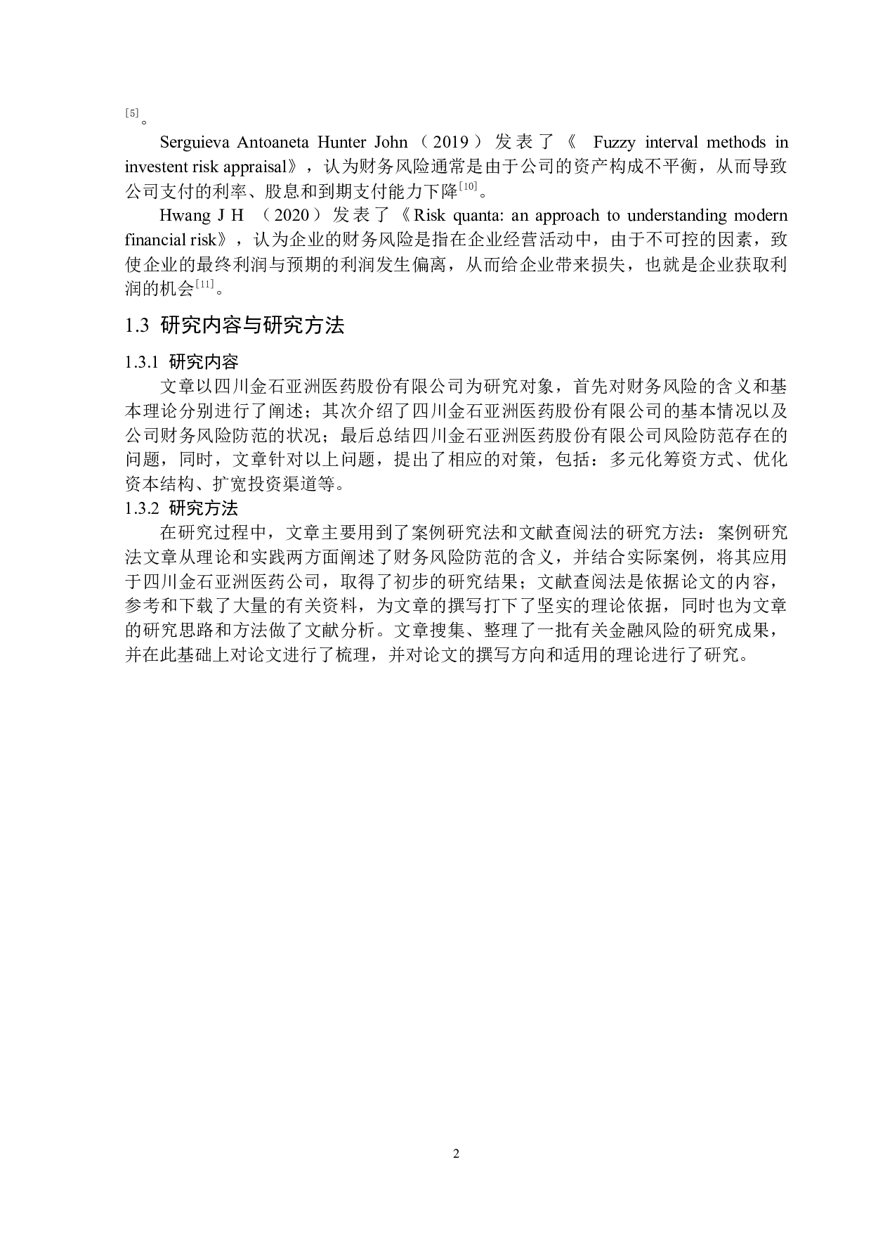 四川金石亚洲医药股份有限公司财务风险防范的研究-13475字.docx 第6页