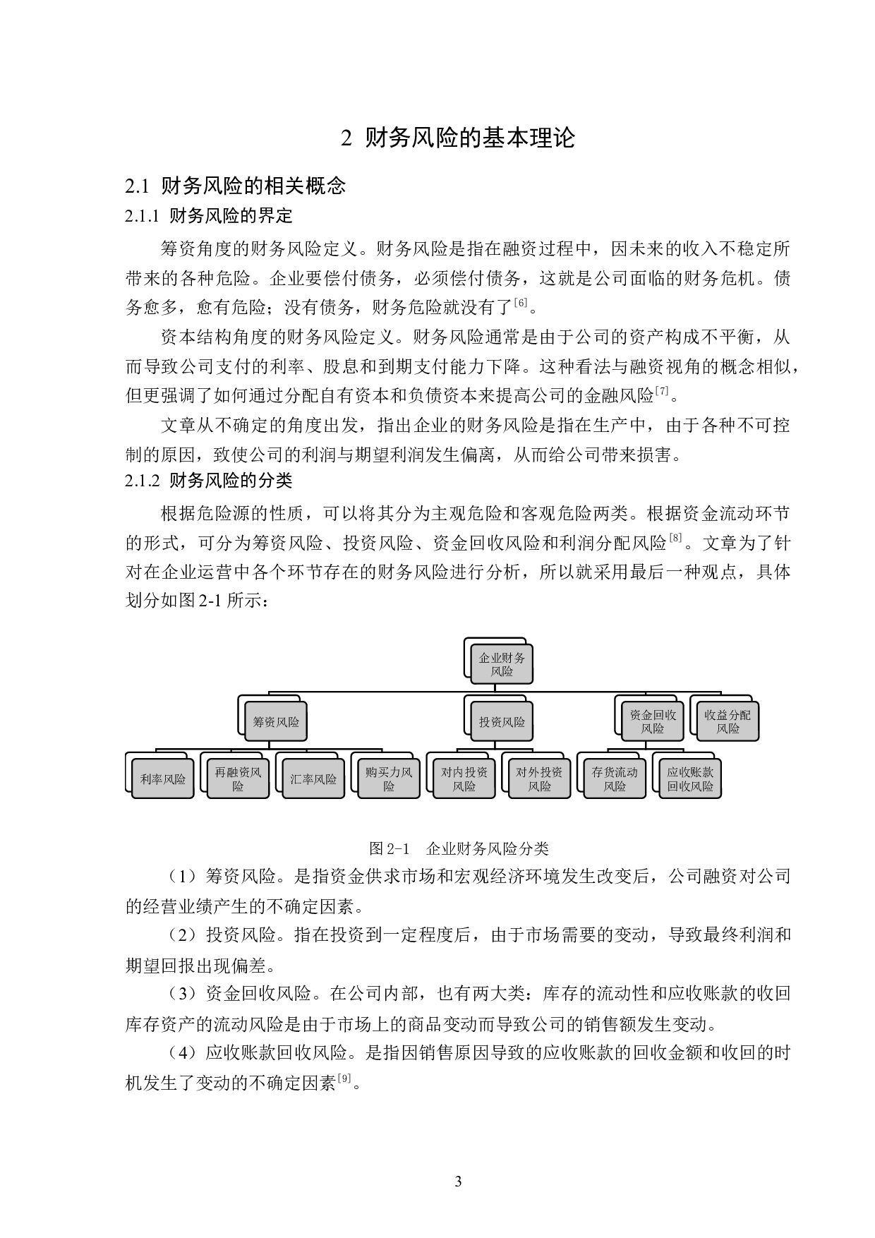四川金石亚洲医药股份有限公司财务风险防范的研究-13475字.docx 第7页