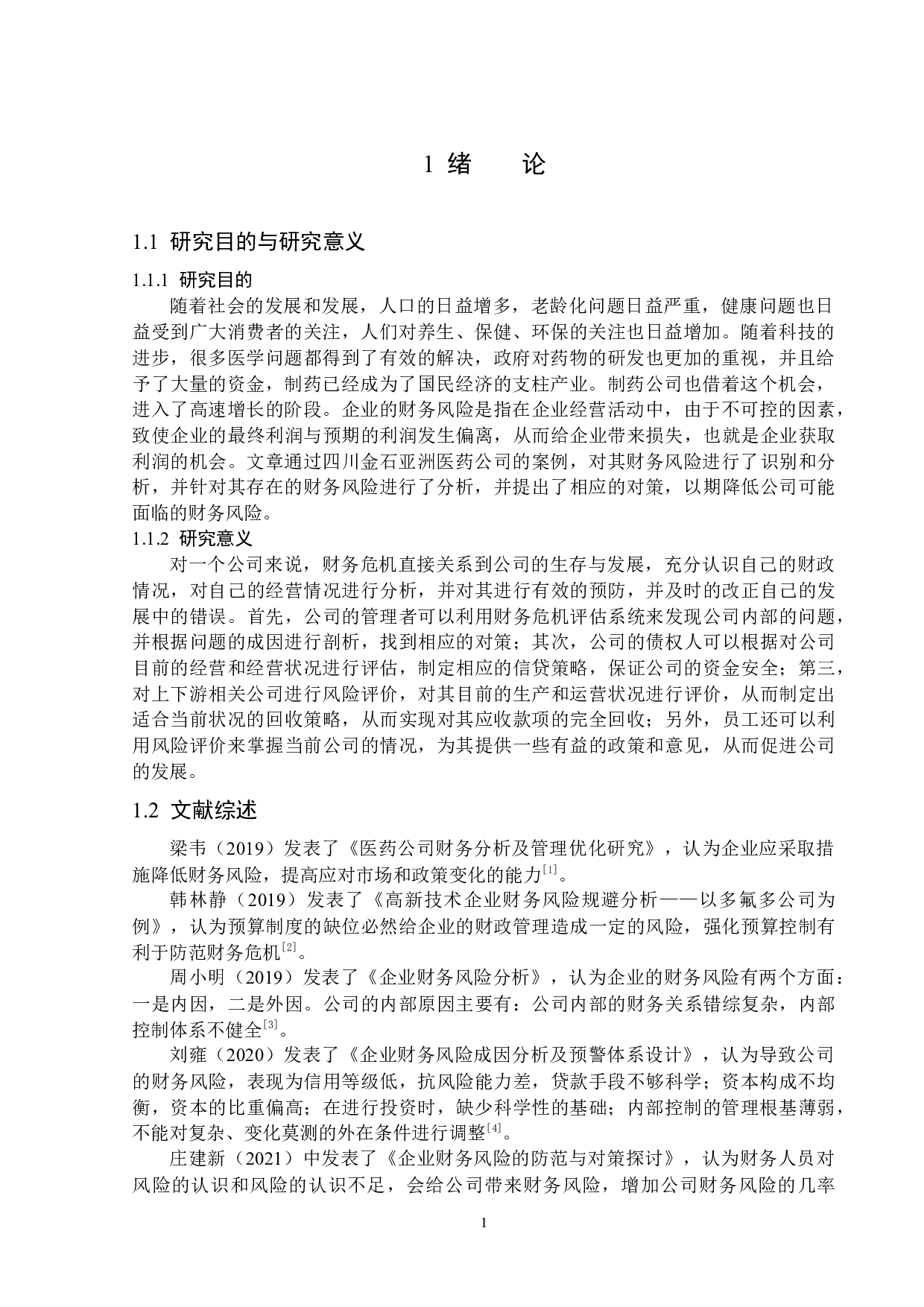 四川金石亚洲医药股份有限公司财务风险防范的研究-13475字.docx 第5页