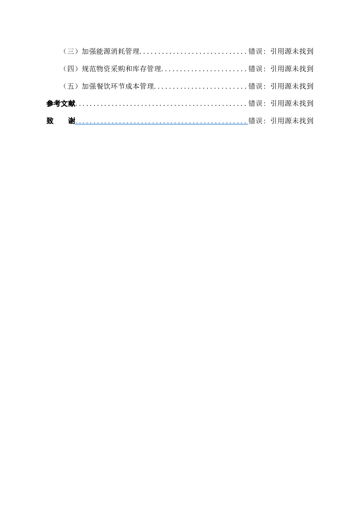 中小企业成本管理存在的问题及对策-以浙江梅锦阁酒店为例-10093字.docx 第5页