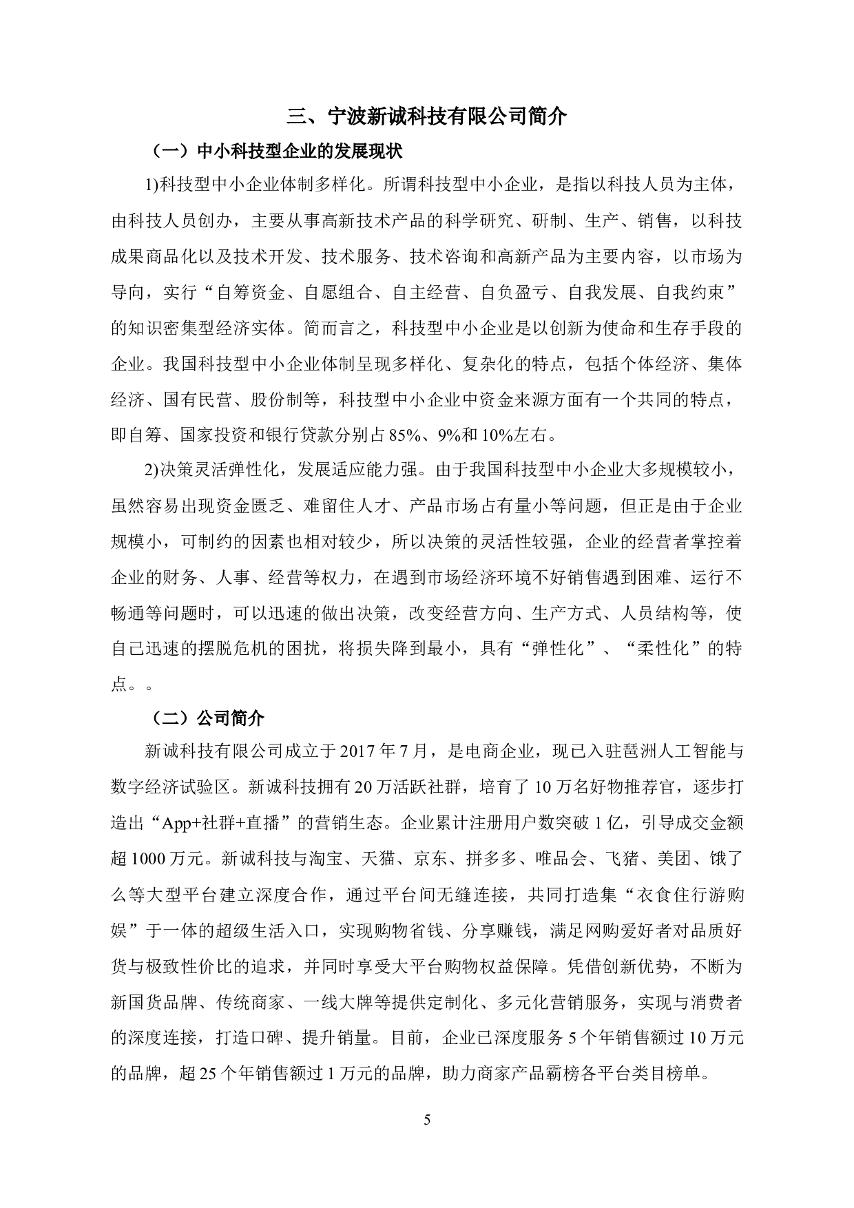 中小企业成本控制存在的问题及对策&mdash;&mdash;以宁波新诚科技有限公司为例-12466字.docx 第9页